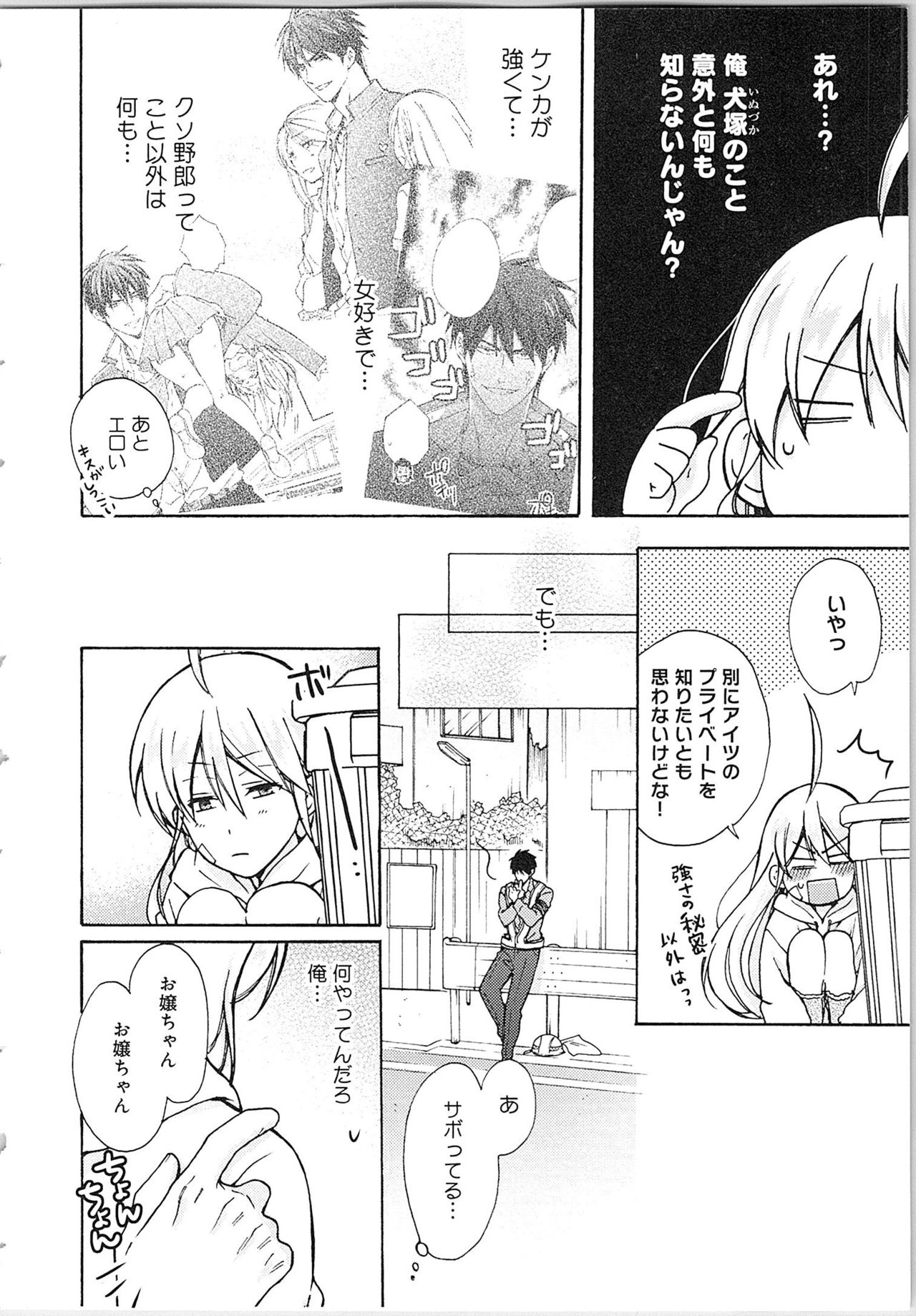 [高尾鷹浬] 女体化ヤンキー学園★(2) ~オレのハジメテ、狙われてます。~