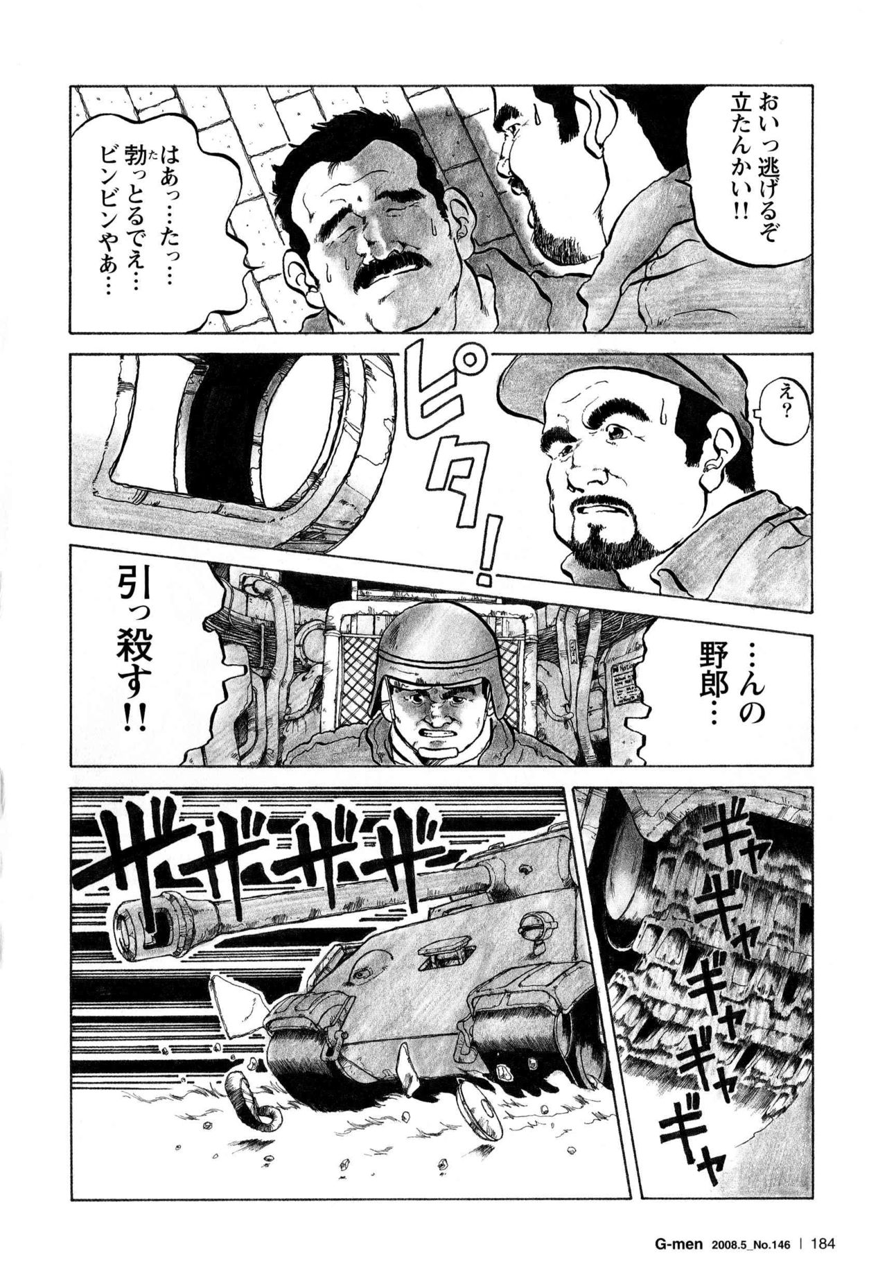 [戎橋政造] 戦争と平和 (G-men No.146 2008年5月)