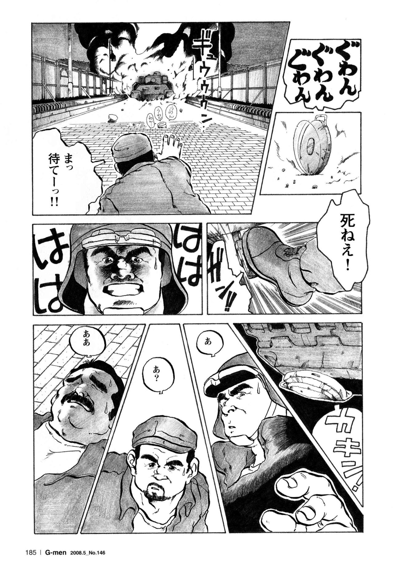 [戎橋政造] 戦争と平和 (G-men No.146 2008年5月)