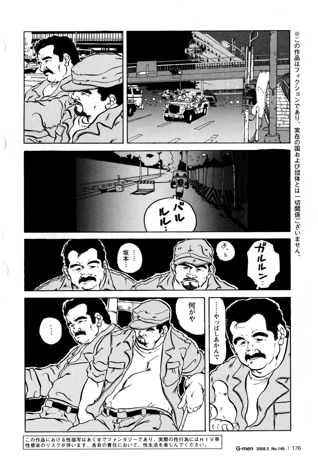 [戎橋政造] 戦争と平和 (G-men No.146 2008年5月)