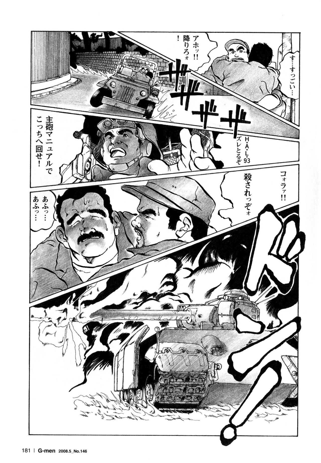 [戎橋政造] 戦争と平和 (G-men No.146 2008年5月)