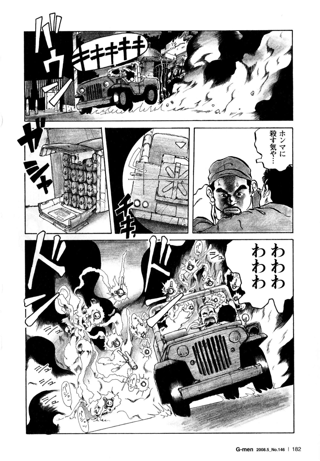 [戎橋政造] 戦争と平和 (G-men No.146 2008年5月)