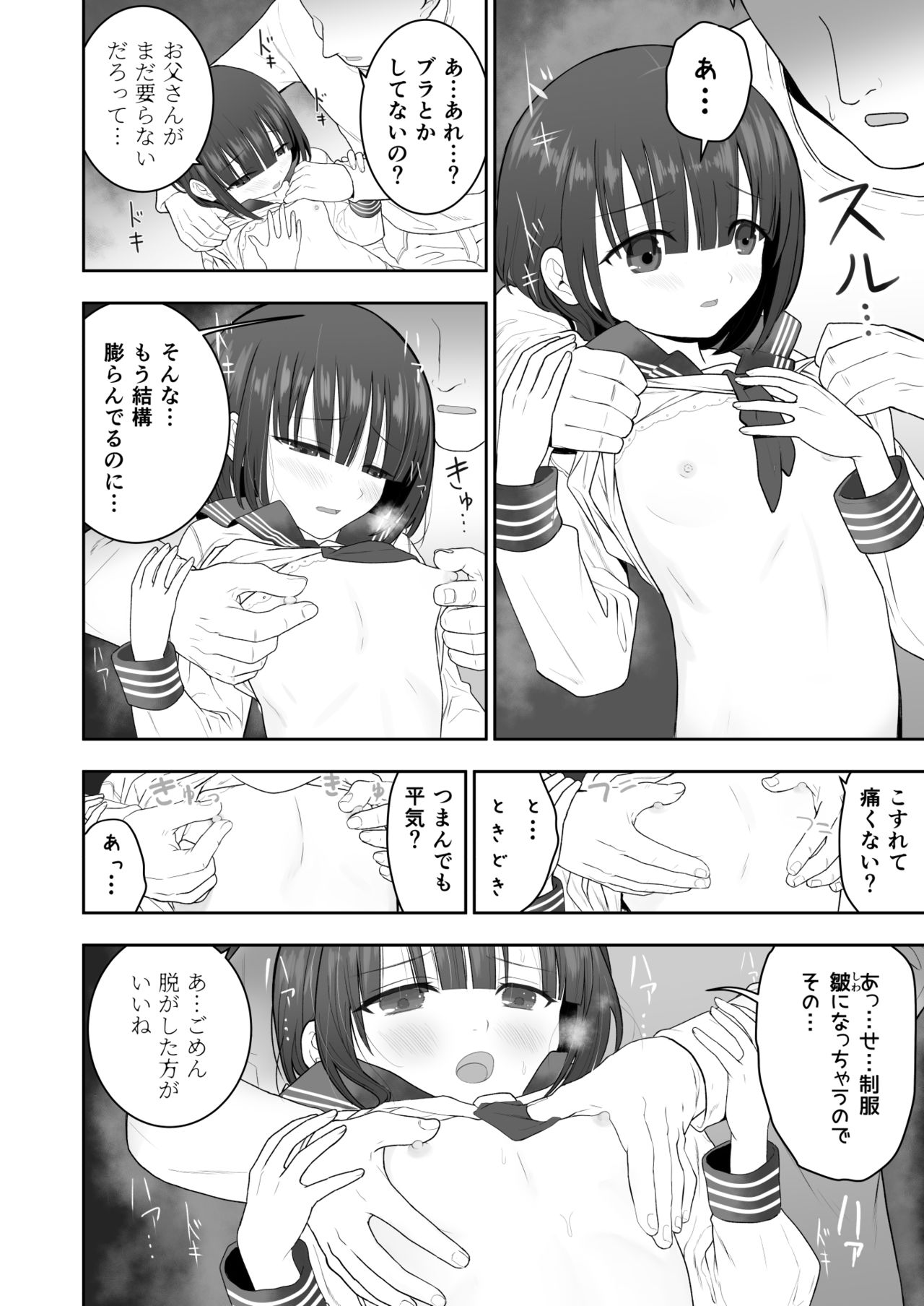 [みつ目のみつ豆 (よいころがし)] 私の娘を抱いて頂けませんか。