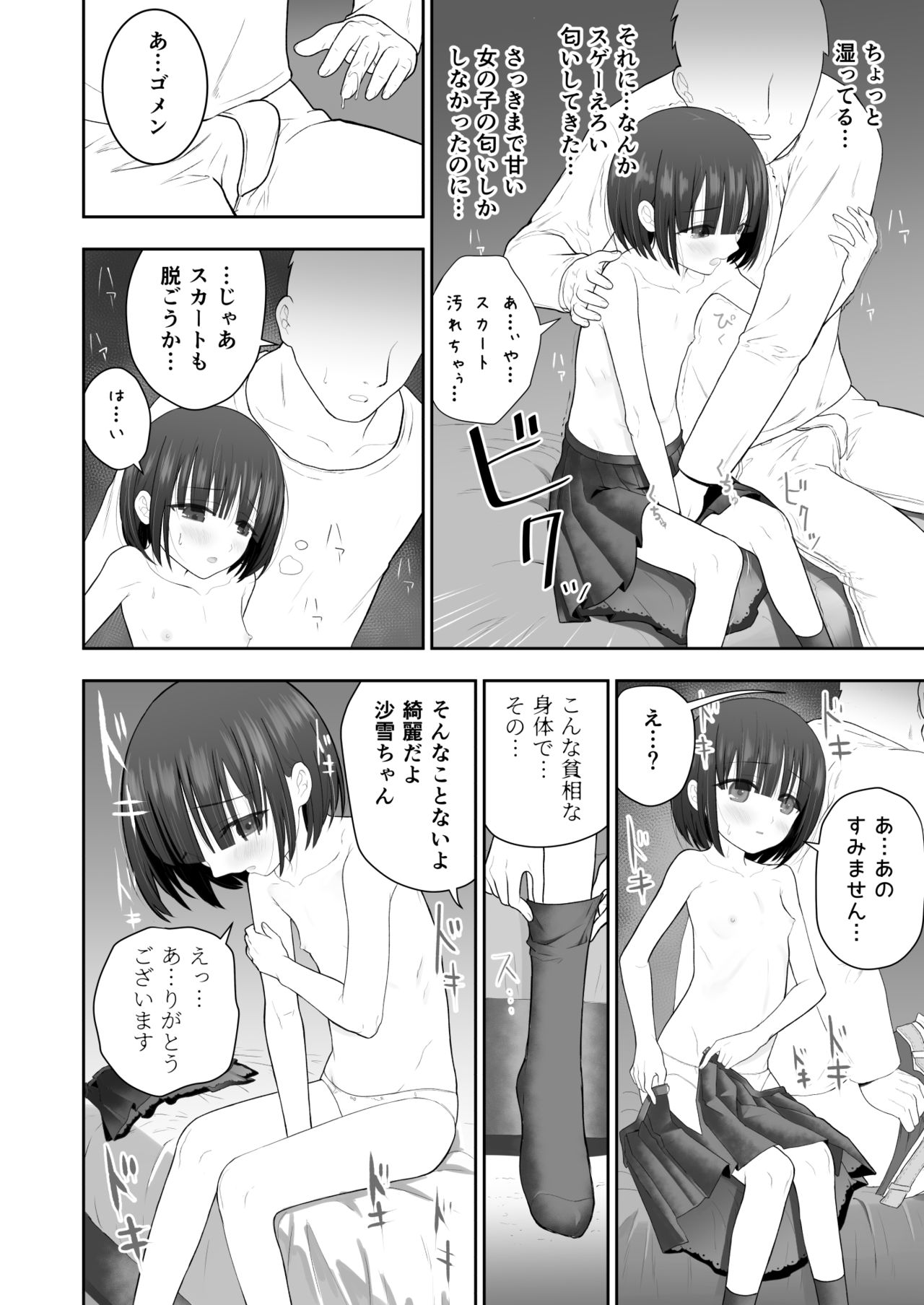 [みつ目のみつ豆 (よいころがし)] 私の娘を抱いて頂けませんか。