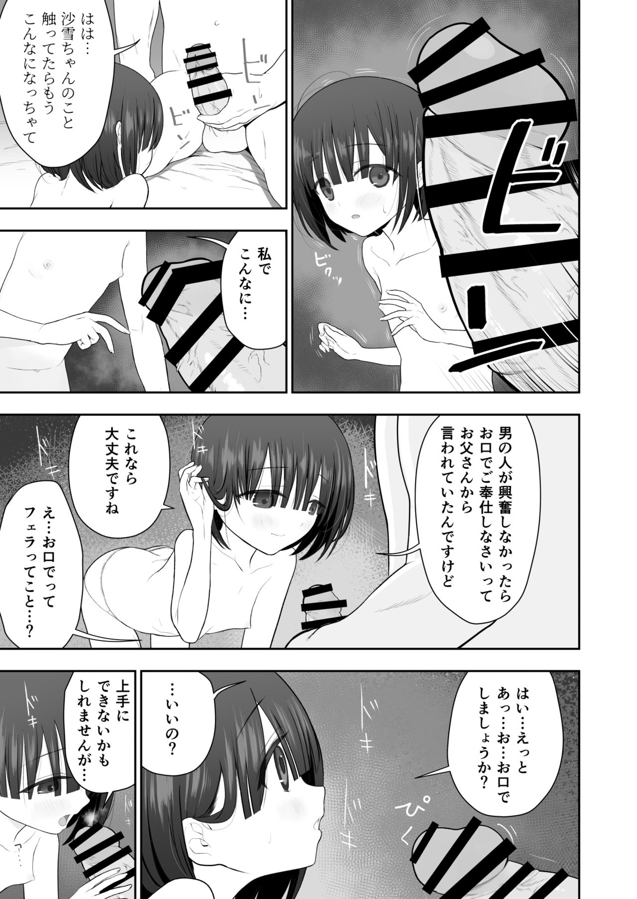 [みつ目のみつ豆 (よいころがし)] 私の娘を抱いて頂けませんか。