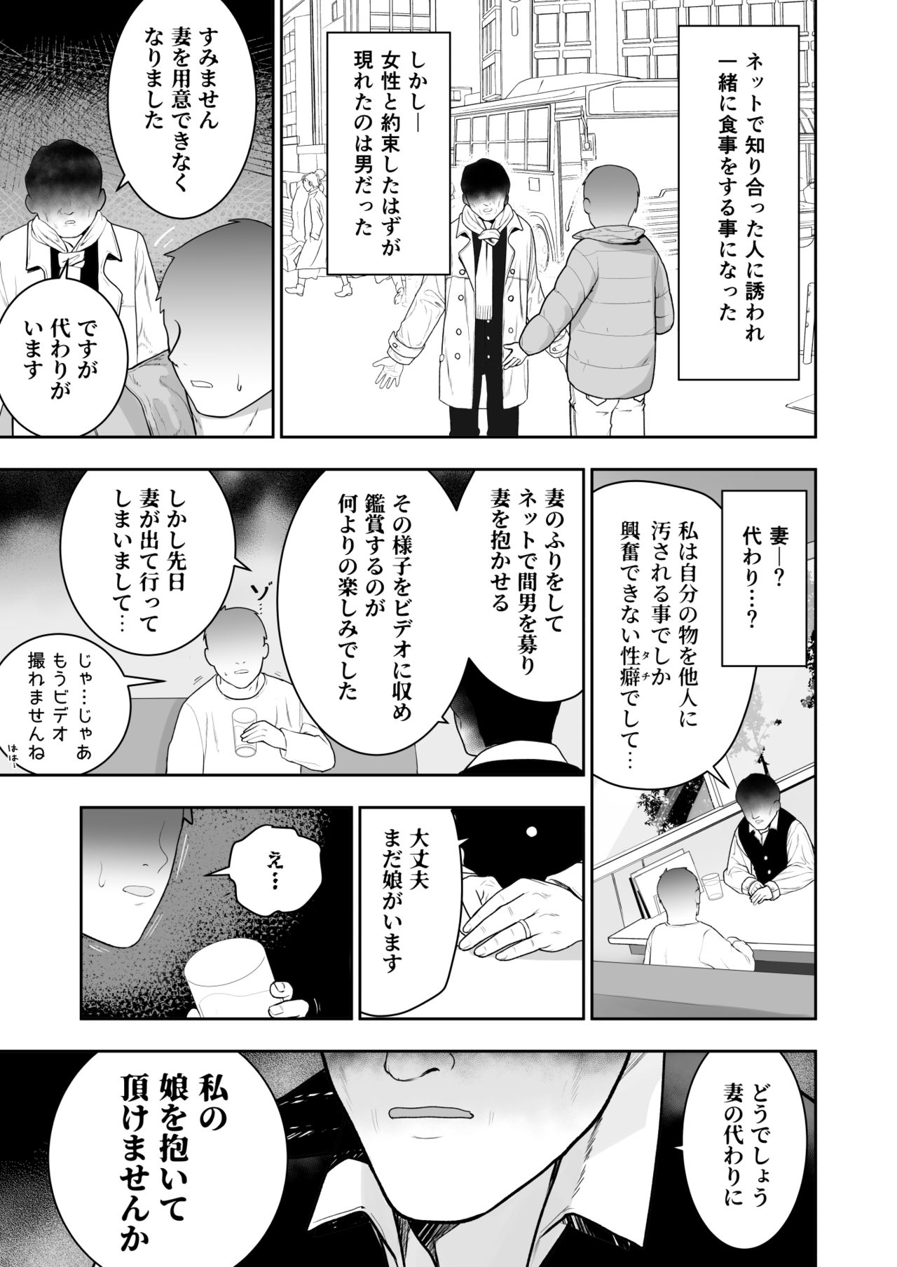 [みつ目のみつ豆 (よいころがし)] 私の娘を抱いて頂けませんか。