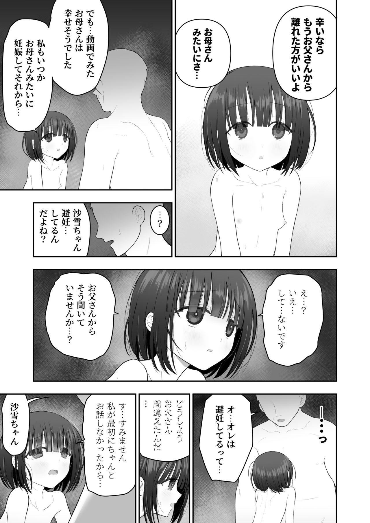 [みつ目のみつ豆 (よいころがし)] 私の娘を抱いて頂けませんか。