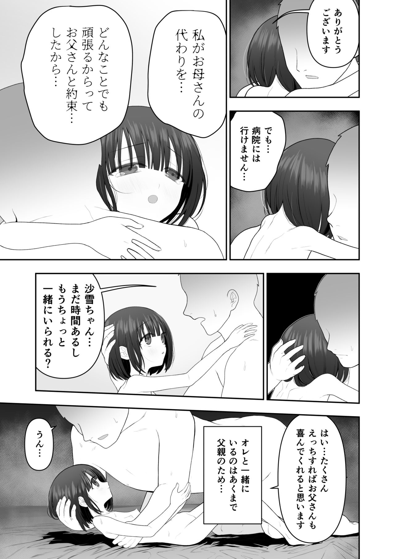 [みつ目のみつ豆 (よいころがし)] 私の娘を抱いて頂けませんか。