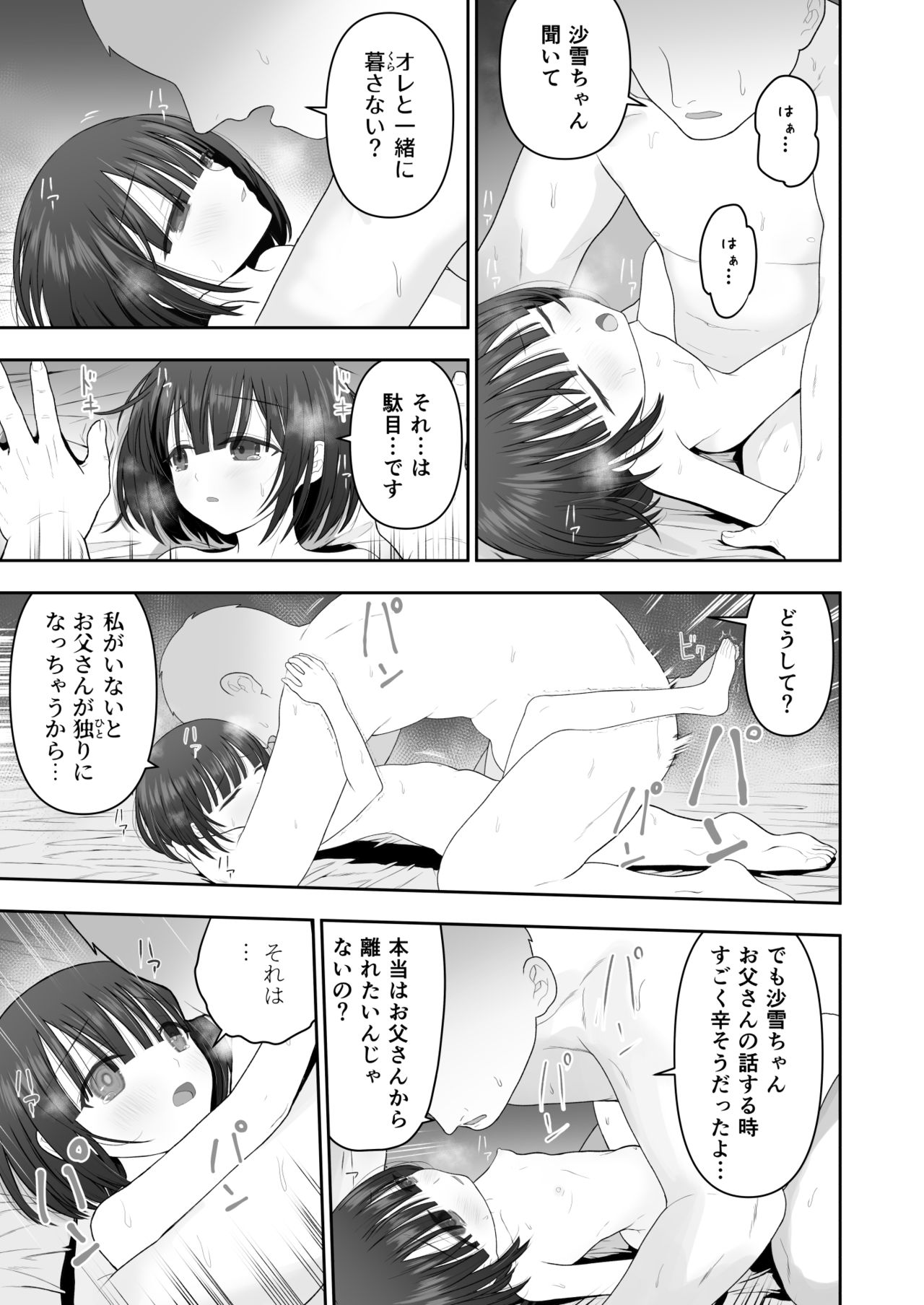 [みつ目のみつ豆 (よいころがし)] 私の娘を抱いて頂けませんか。