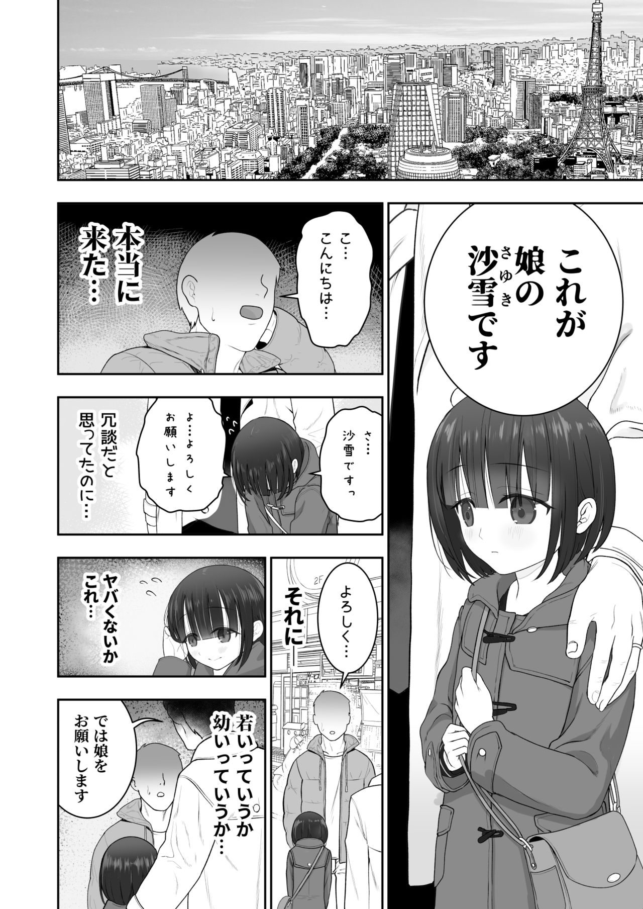 [みつ目のみつ豆 (よいころがし)] 私の娘を抱いて頂けませんか。