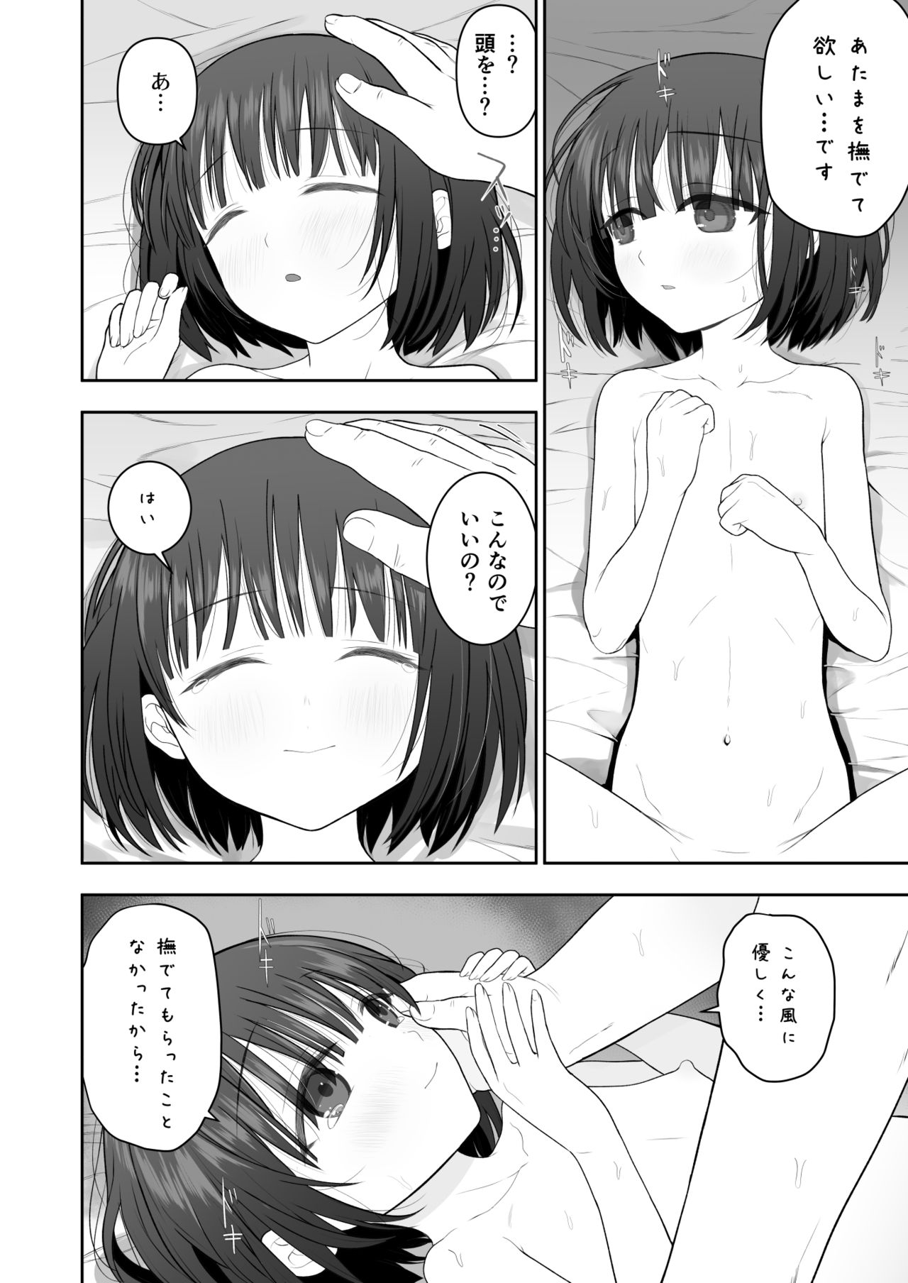 [みつ目のみつ豆 (よいころがし)] 私の娘を抱いて頂けませんか。