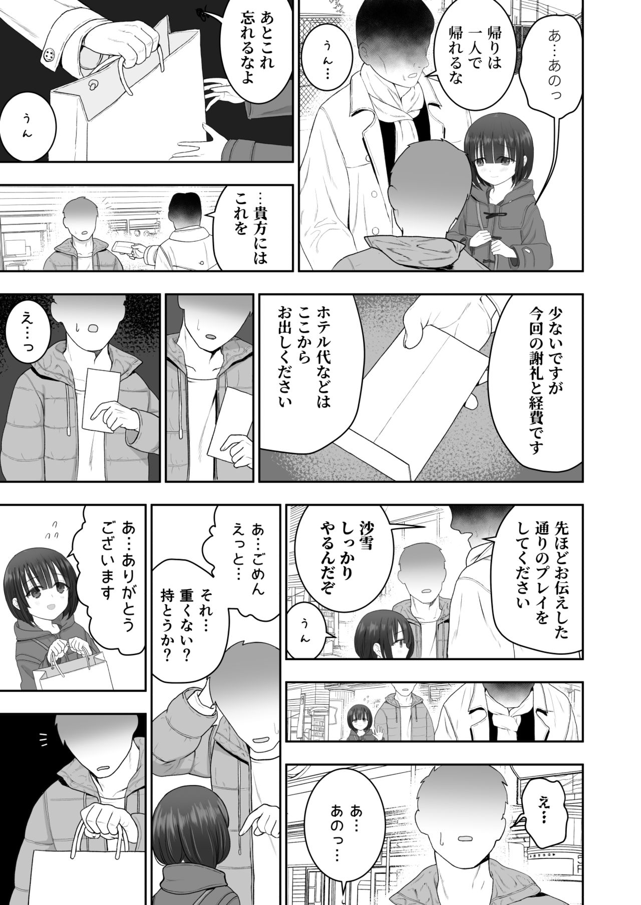 [みつ目のみつ豆 (よいころがし)] 私の娘を抱いて頂けませんか。