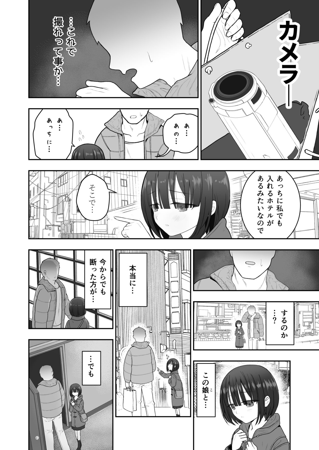 [みつ目のみつ豆 (よいころがし)] 私の娘を抱いて頂けませんか。