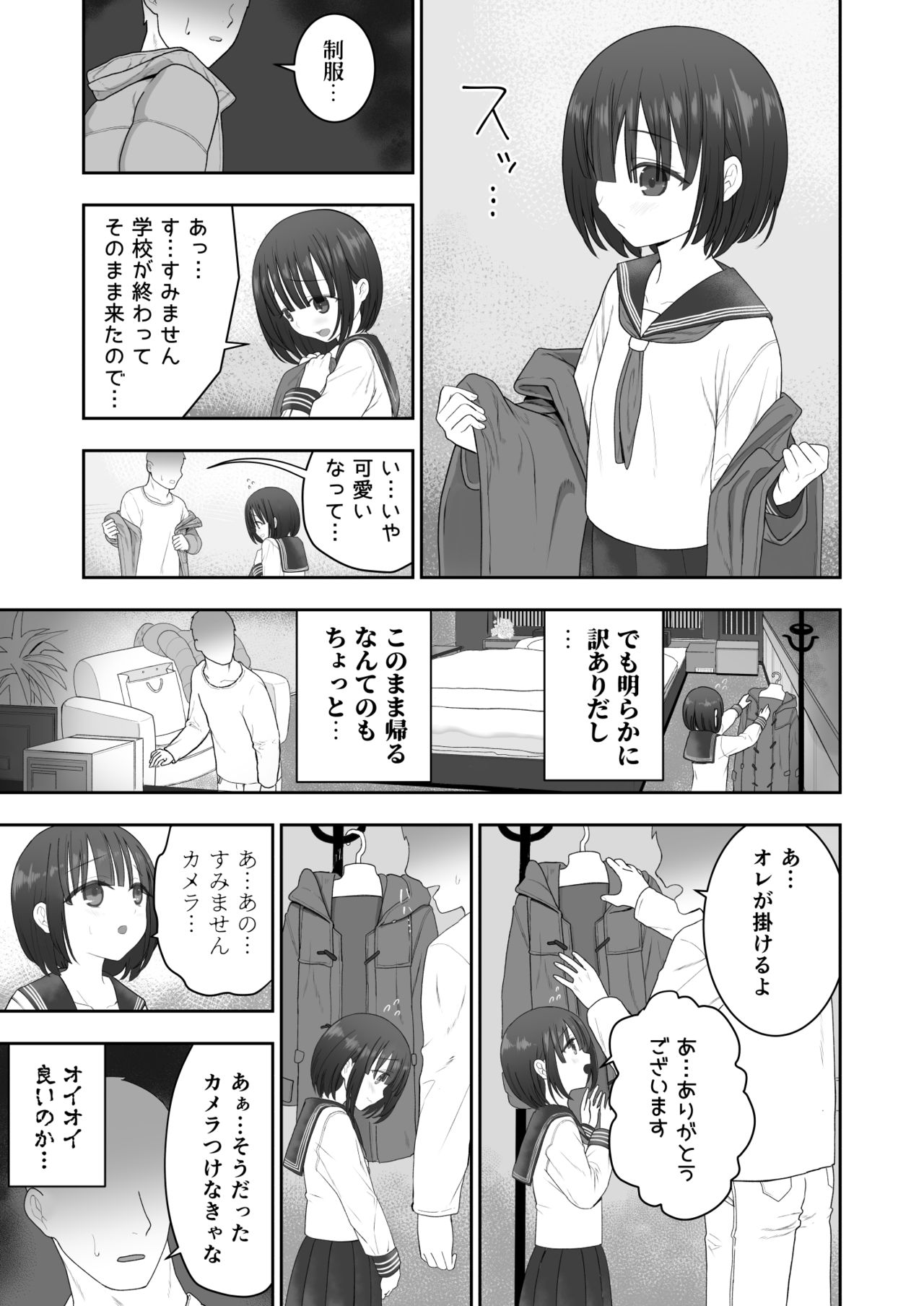 [みつ目のみつ豆 (よいころがし)] 私の娘を抱いて頂けませんか。