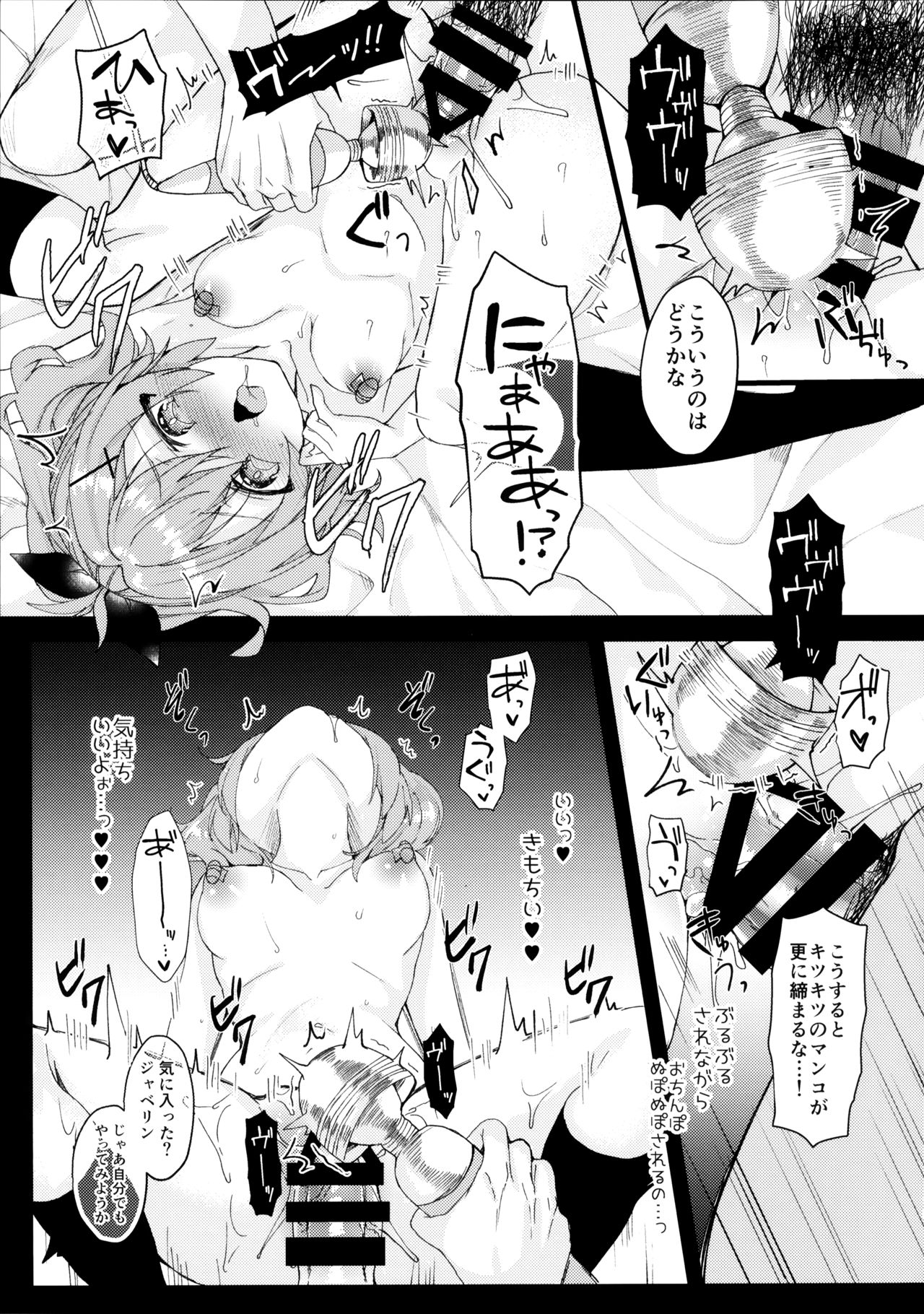 (COMIC1☆13) [+Elegy (mt)] ジャベリンちゃんと改造訓練 (アズールレーン)