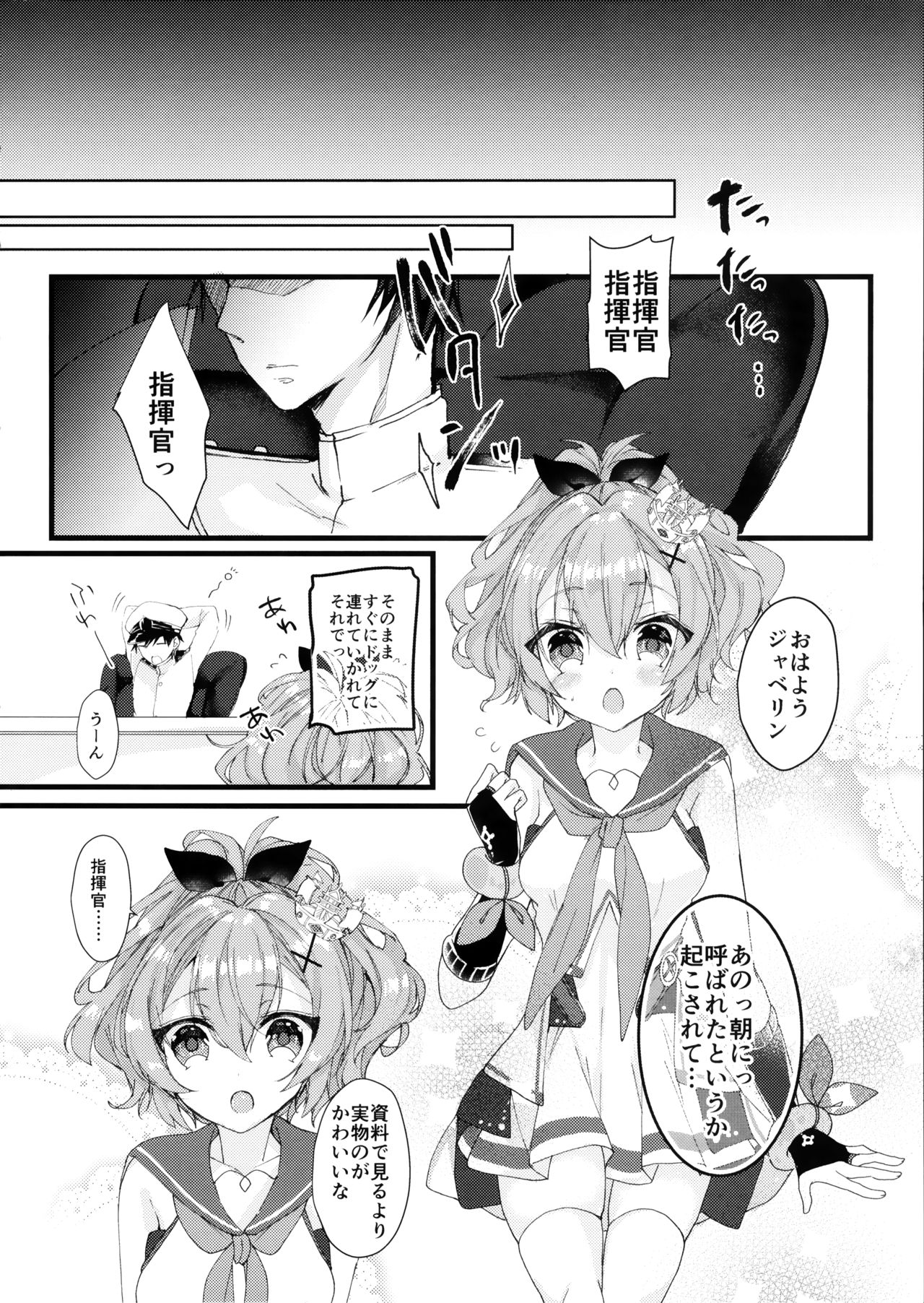 (COMIC1☆13) [+Elegy (mt)] ジャベリンちゃんと改造訓練 (アズールレーン)
