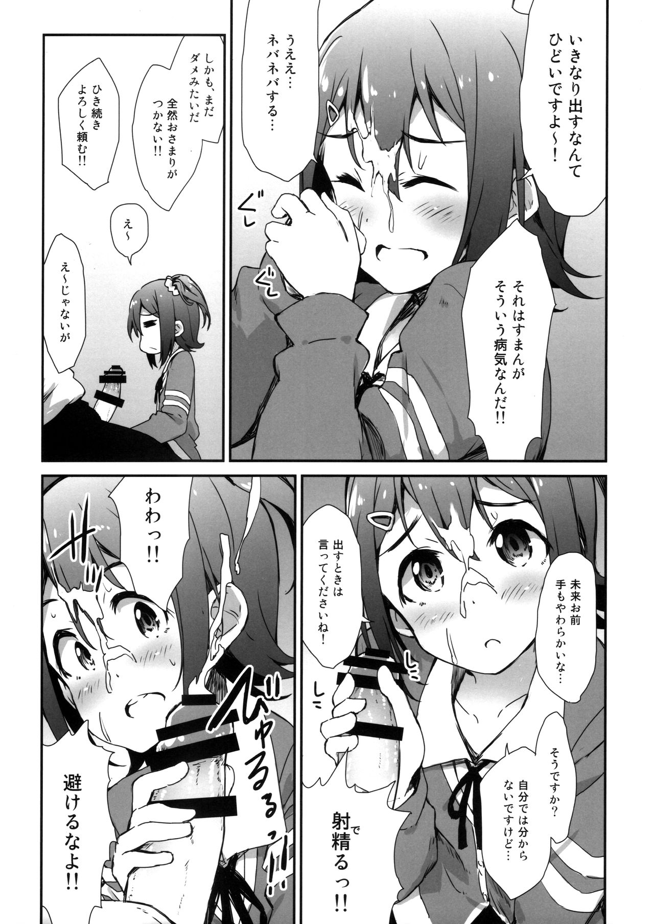 (C97) [アステリズム (＊)] ミリシタ顔射祭 (アイドルマスター ミリオンライブ!)