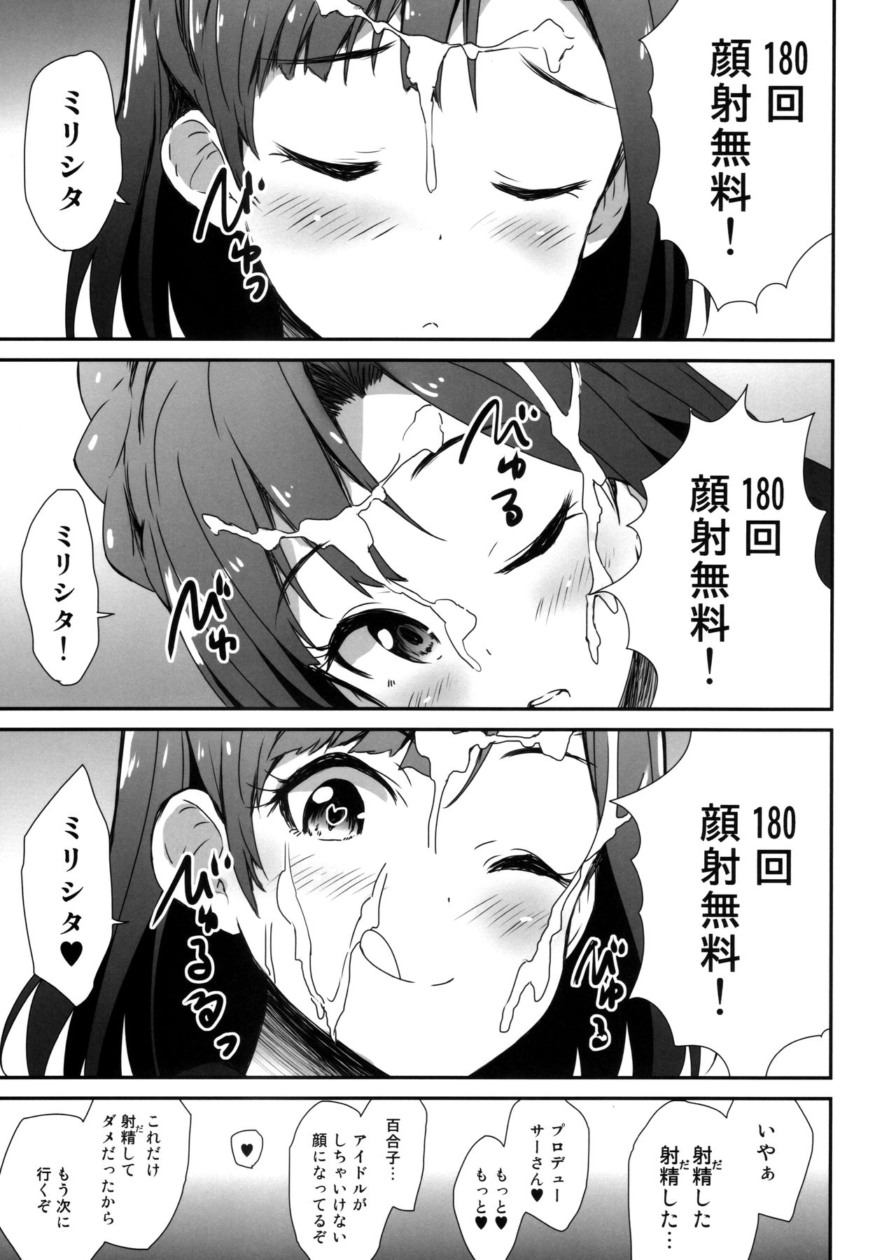 (C97) [アステリズム (＊)] ミリシタ顔射祭 (アイドルマスター ミリオンライブ!)