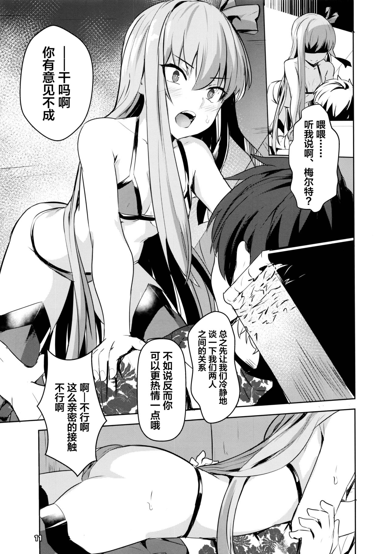 (C97) [御花畑 (芝石ひらめ)] サバ本 in case of Meltryllis (Fate/Grand Order) [中国翻訳]