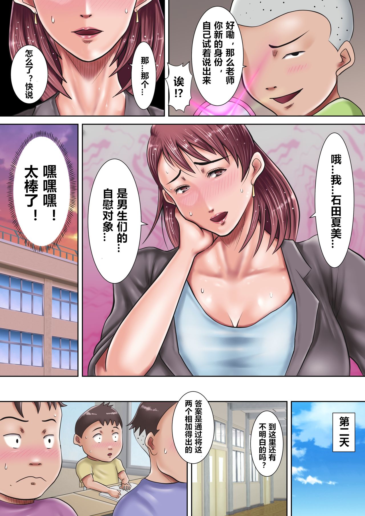 [汚電せんせい] 僕らの肉便器先生 ～催眠で生徒たちの性玩具に堕ちた女教師～ [中国翻訳]