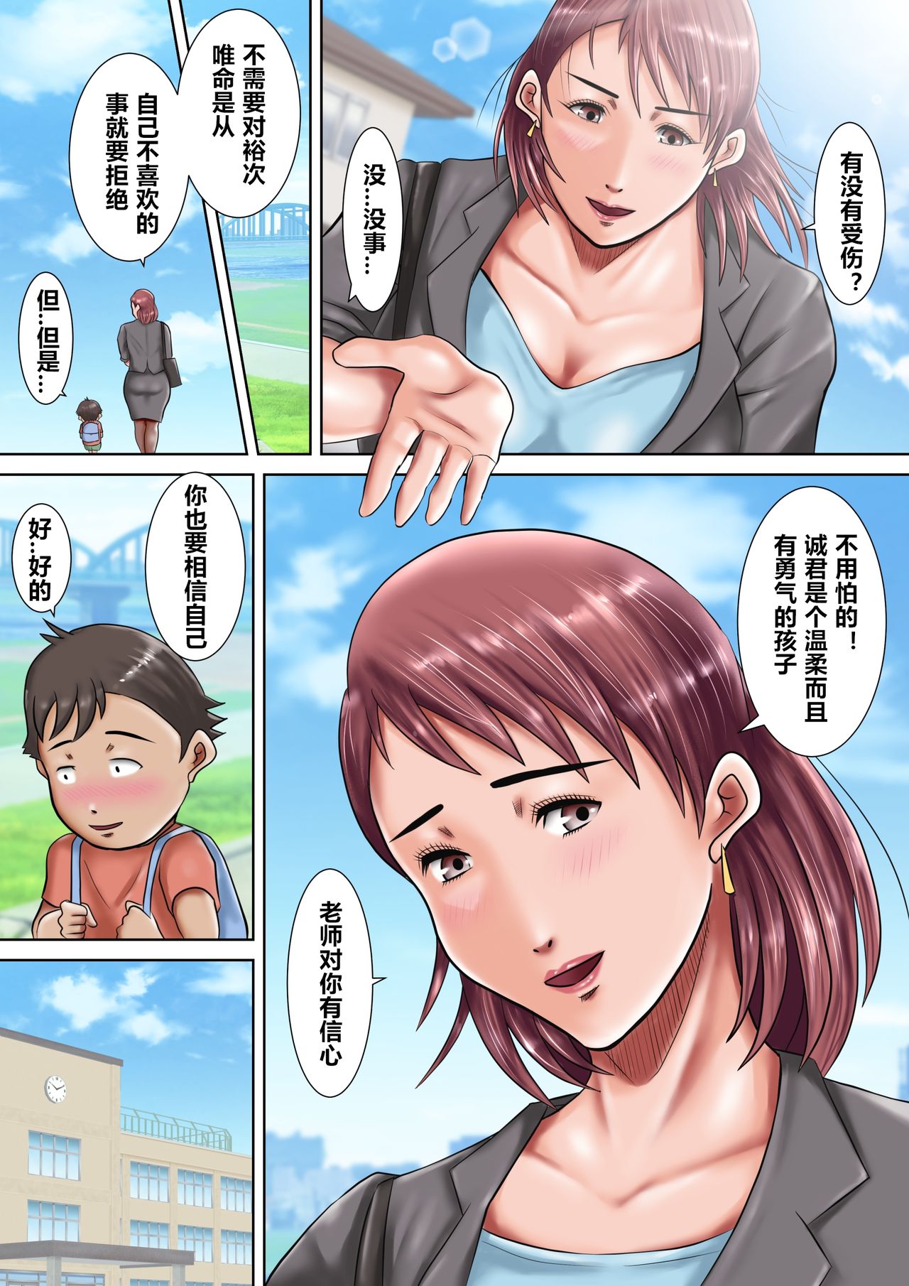 [汚電せんせい] 僕らの肉便器先生 ～催眠で生徒たちの性玩具に堕ちた女教師～ [中国翻訳]