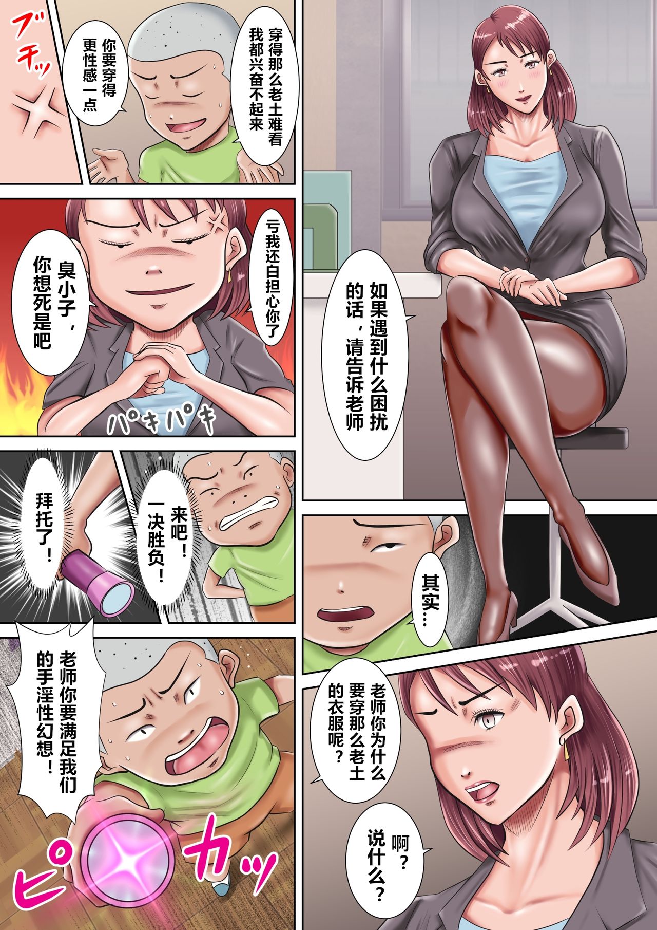 [汚電せんせい] 僕らの肉便器先生 ～催眠で生徒たちの性玩具に堕ちた女教師～ [中国翻訳]