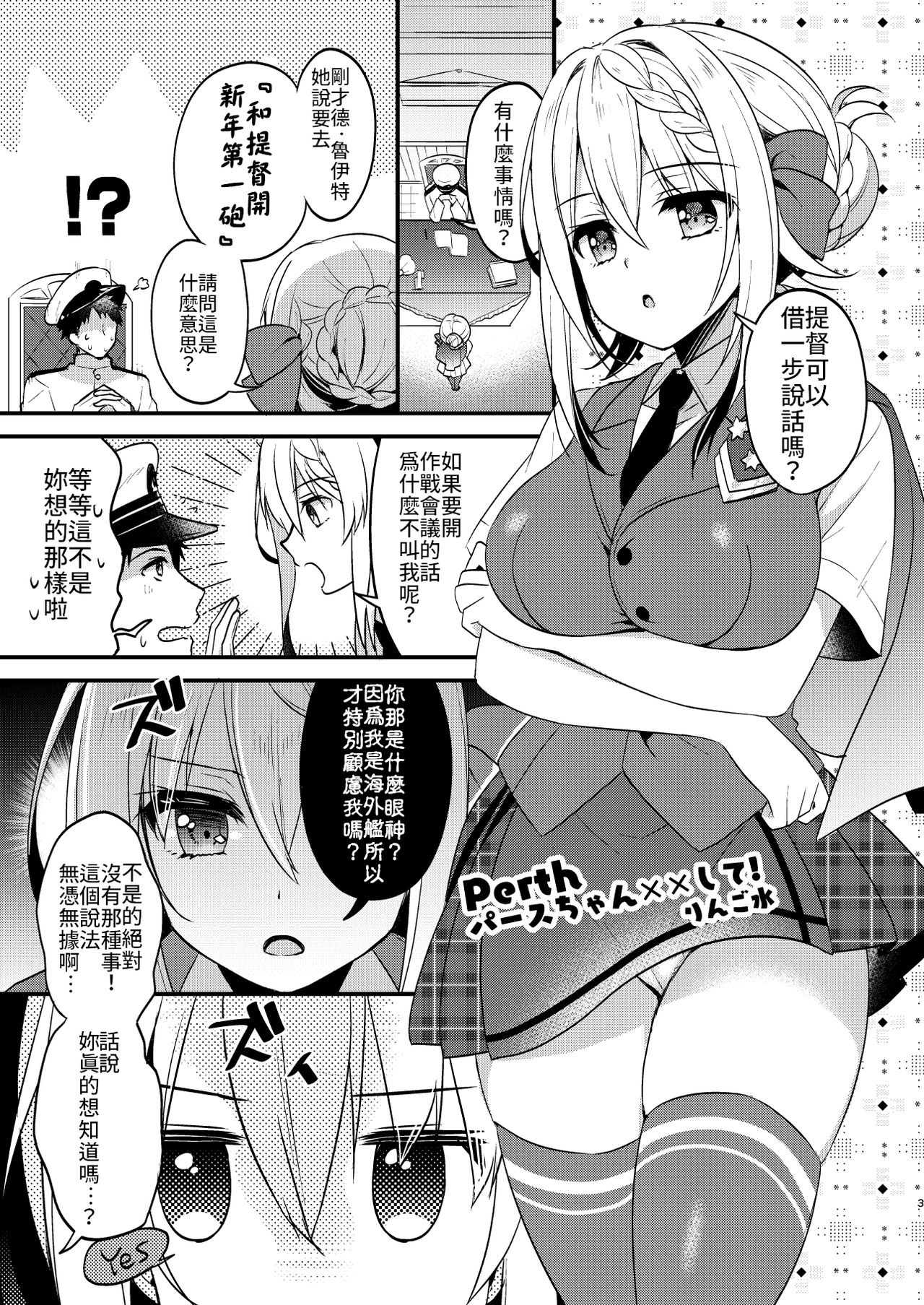 [Apple Water (りんご水)] Perthパースちゃん××して! (艦隊これくしょん -艦これ-) [中国翻訳] [DL版]