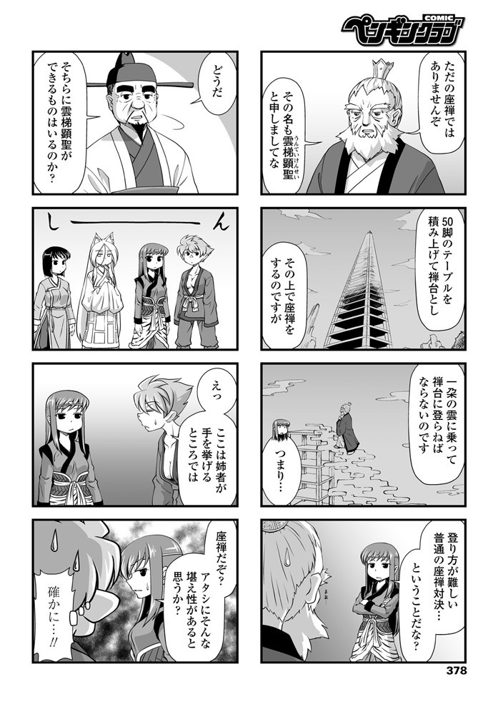 COMIC ペンギンクラブ 2019年11月号 [DL版]