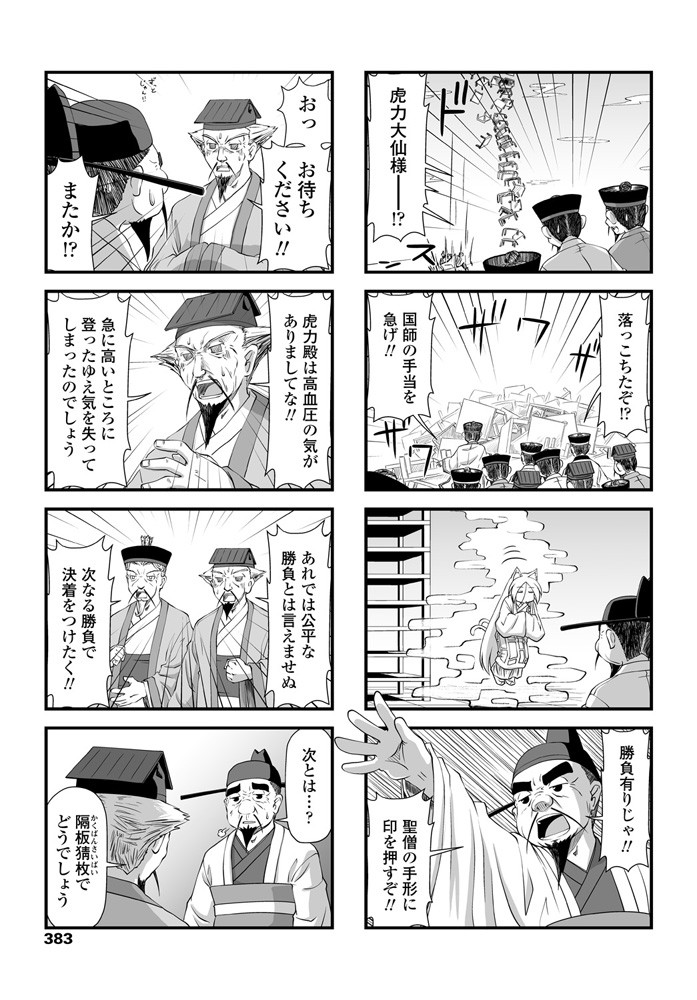 COMIC ペンギンクラブ 2019年11月号 [DL版]