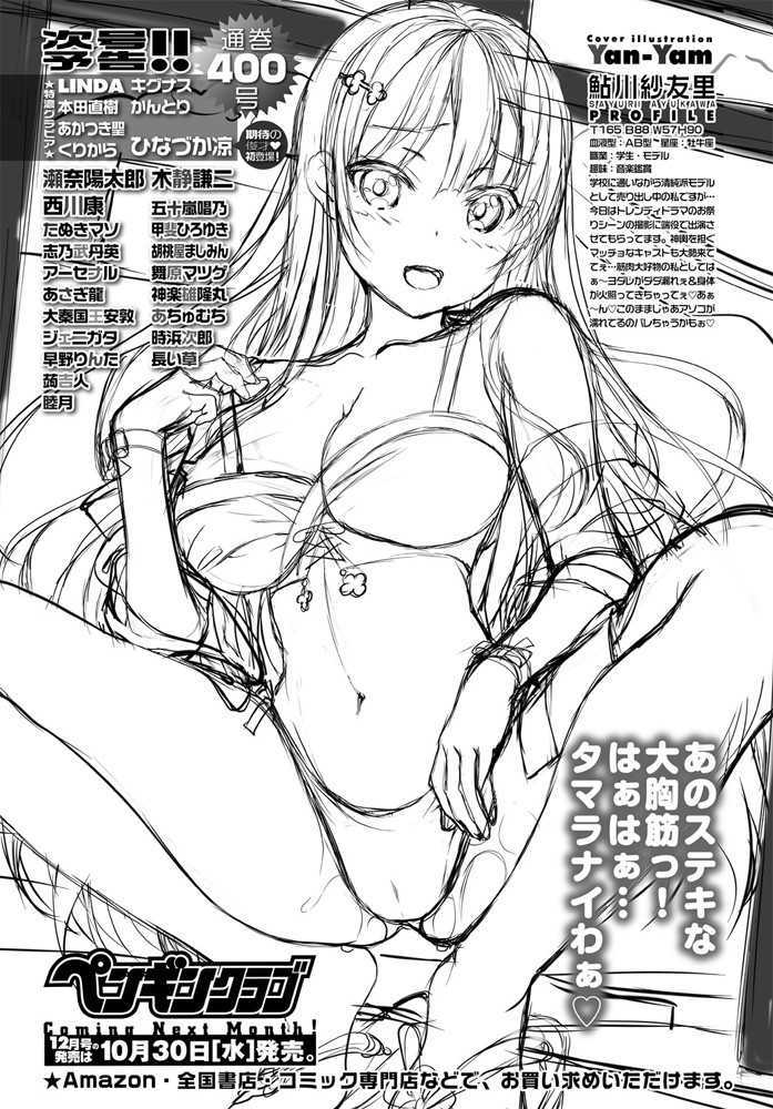 COMIC ペンギンクラブ 2019年11月号 [DL版]