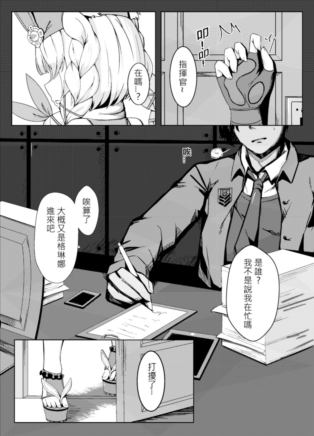 (FF35) [GMKJ小魚] 和SR-3MP一起休息 (少女前線) [中国語]