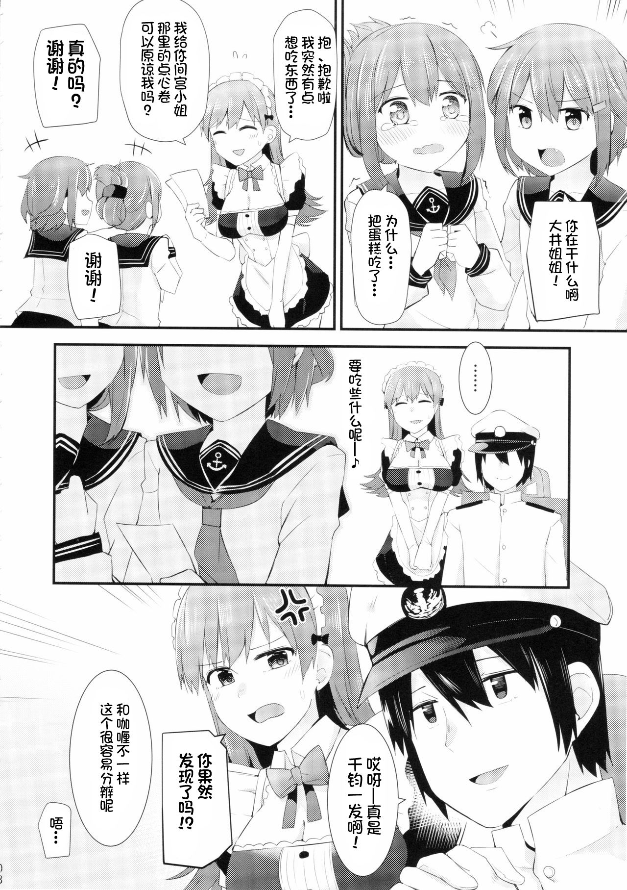 (FF27) [瑞宅 (瑞氏)] 大井!メイド服を着てみよう! (艦隊これくしょん -艦これ-) [中国翻訳]