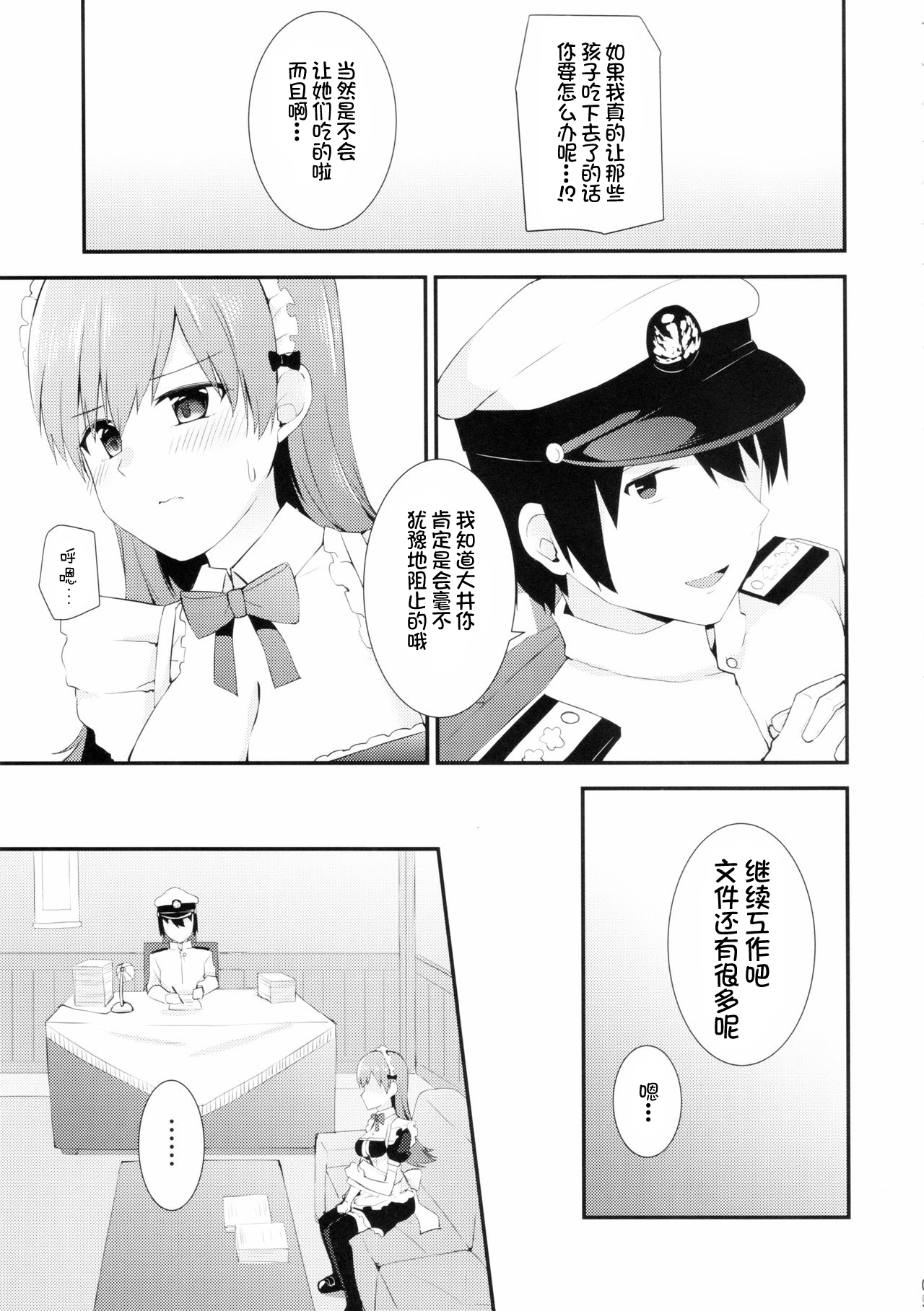 (FF27) [瑞宅 (瑞氏)] 大井!メイド服を着てみよう! (艦隊これくしょん -艦これ-) [中国翻訳]