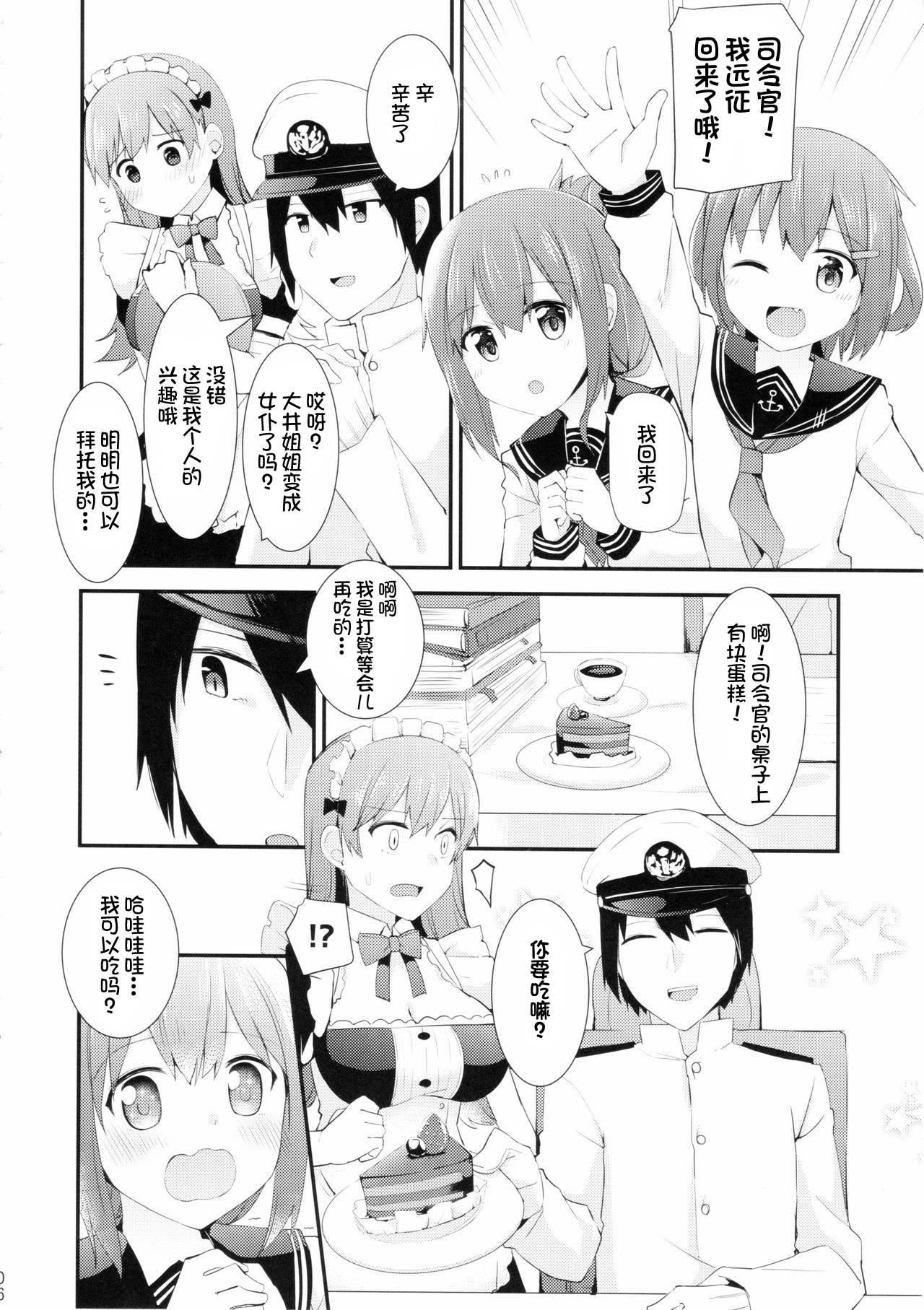 (FF27) [瑞宅 (瑞氏)] 大井!メイド服を着てみよう! (艦隊これくしょん -艦これ-) [中国翻訳]