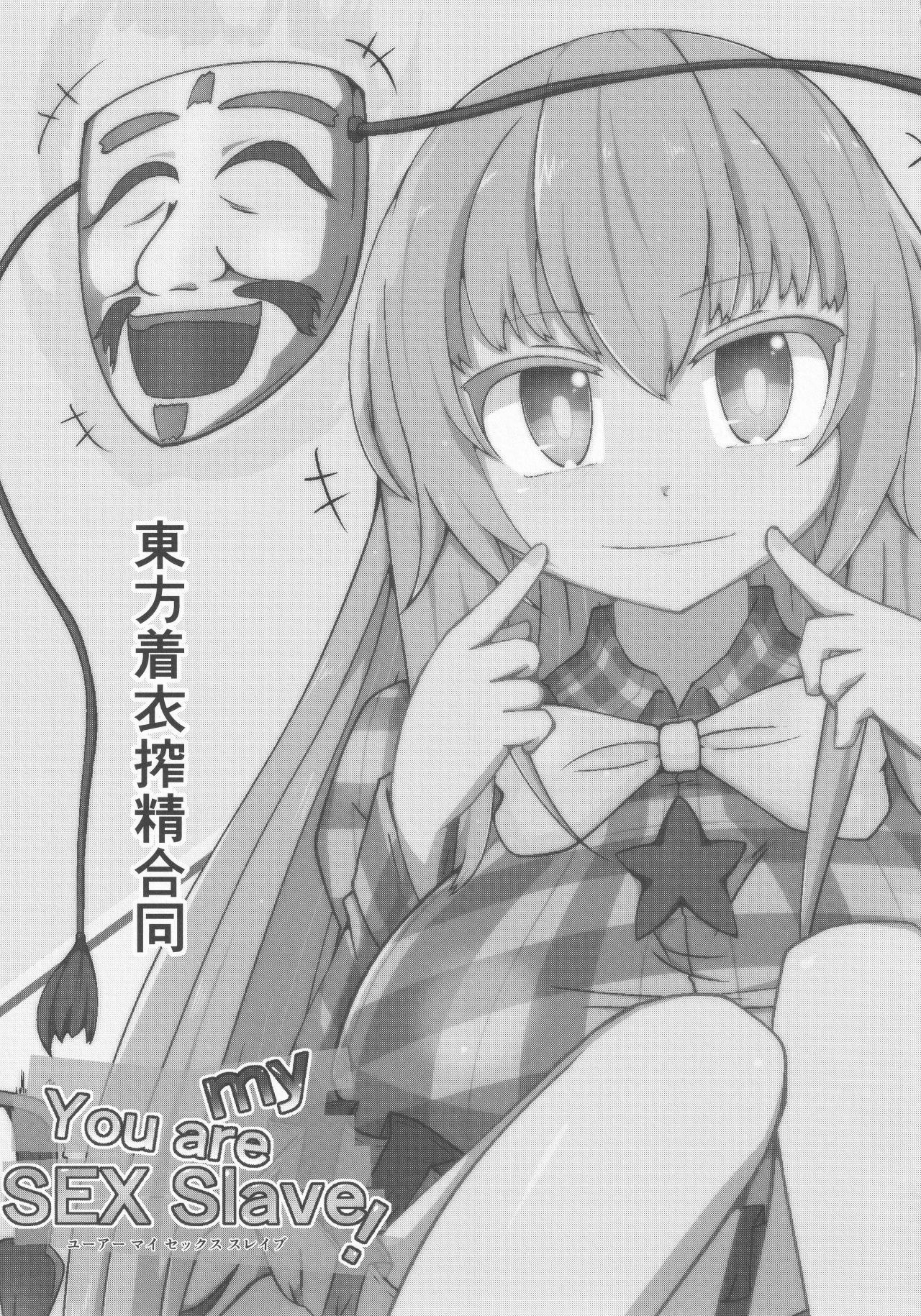 [ごたさんのエンタイトルツーベース (よろず)] 東方着衣搾精合同 (東方Project)