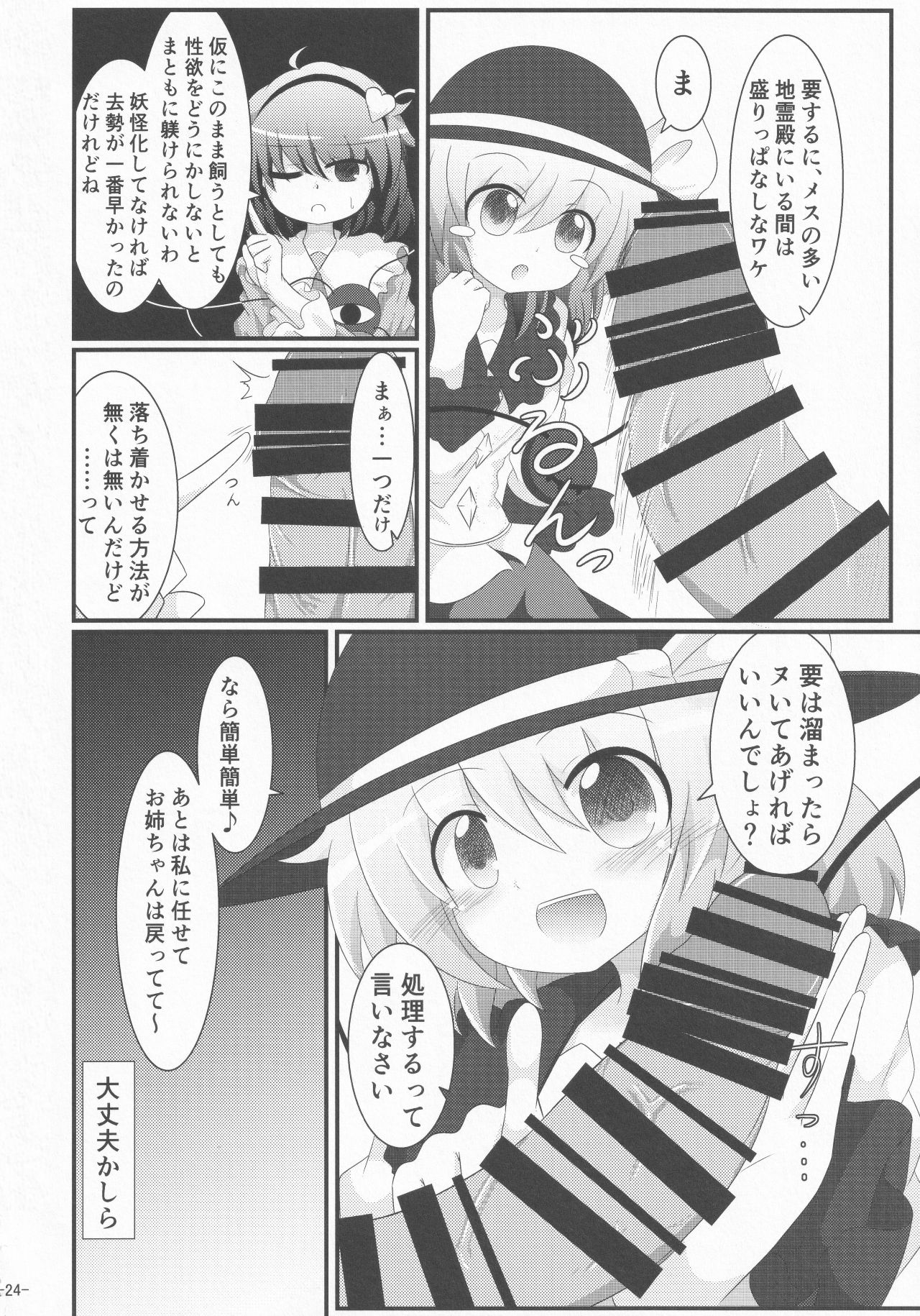 [ごたさんのエンタイトルツーベース (よろず)] 東方着衣搾精合同 (東方Project)