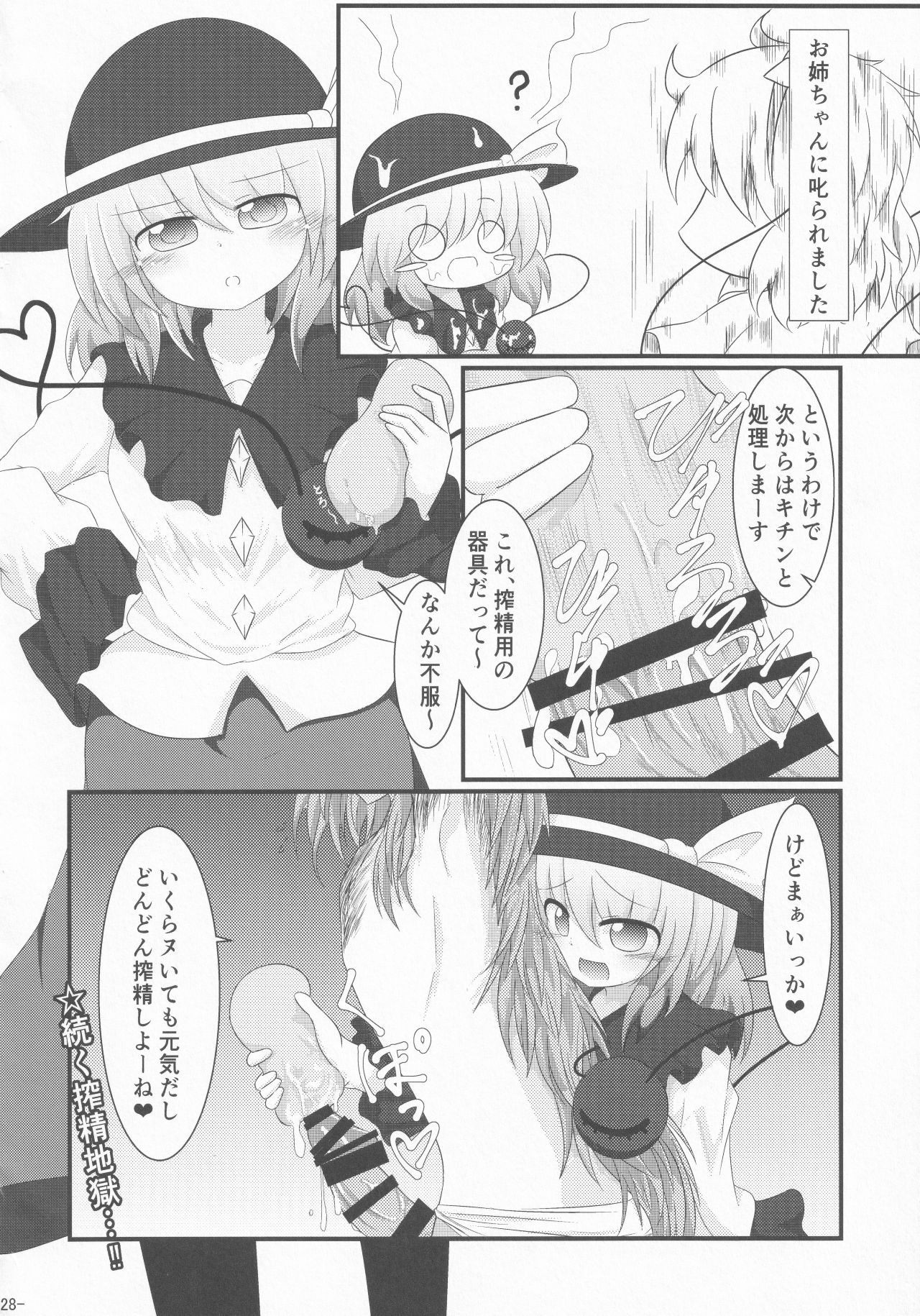 [ごたさんのエンタイトルツーベース (よろず)] 東方着衣搾精合同 (東方Project)