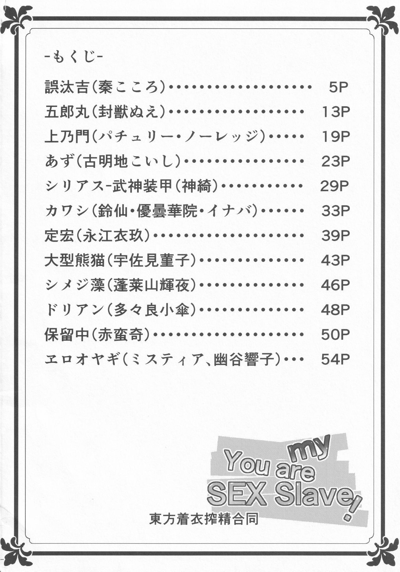 [ごたさんのエンタイトルツーベース (よろず)] 東方着衣搾精合同 (東方Project)