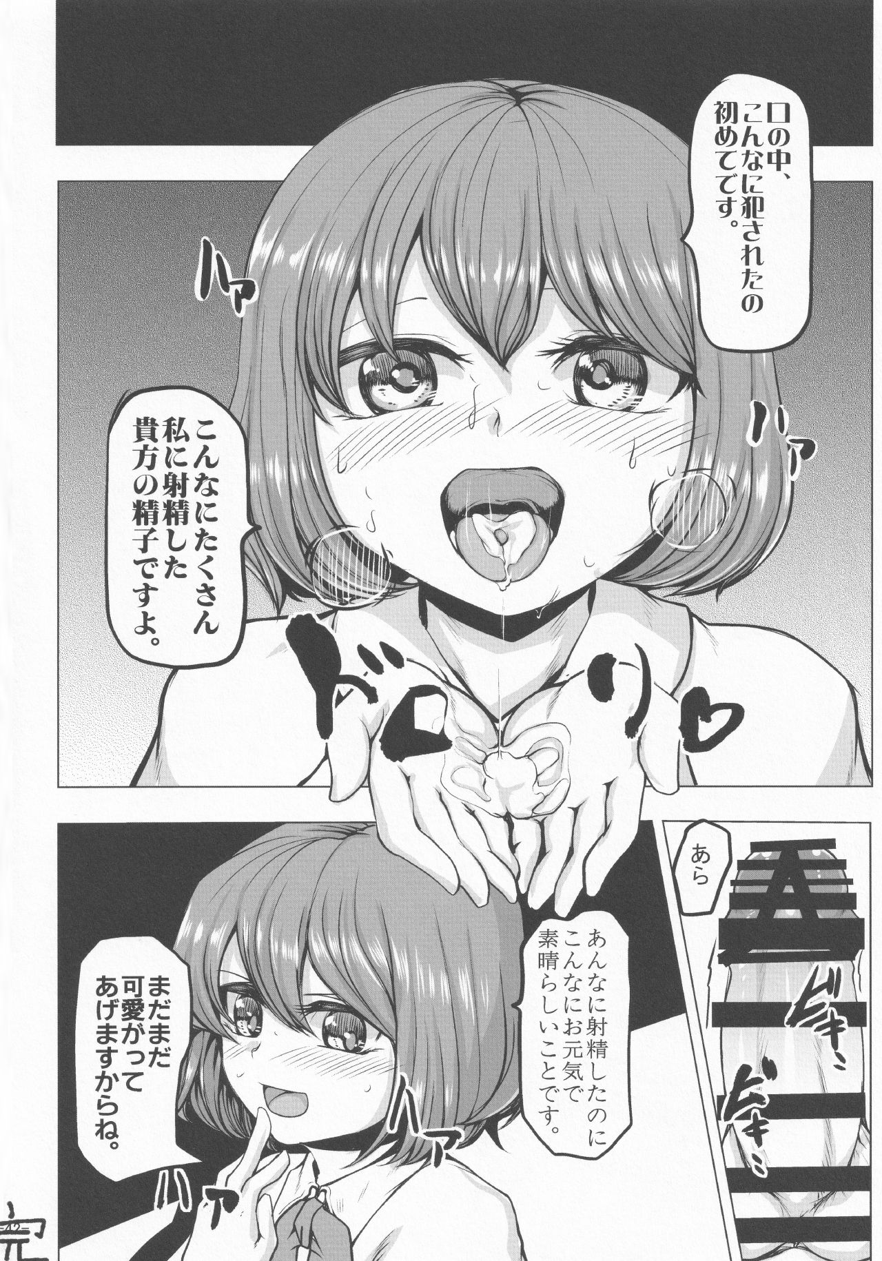 [ごたさんのエンタイトルツーベース (よろず)] 東方着衣搾精合同 (東方Project)