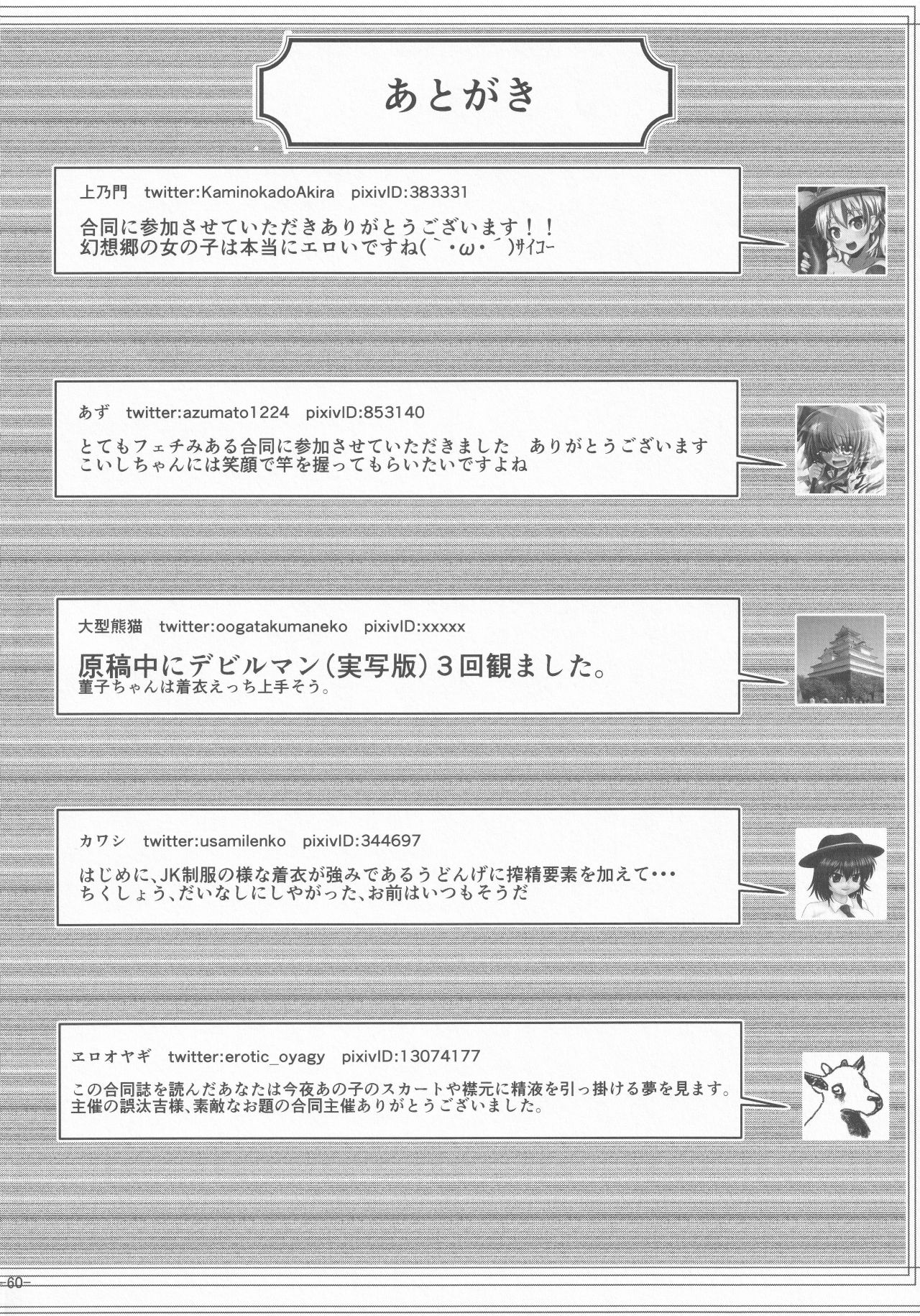 [ごたさんのエンタイトルツーベース (よろず)] 東方着衣搾精合同 (東方Project)