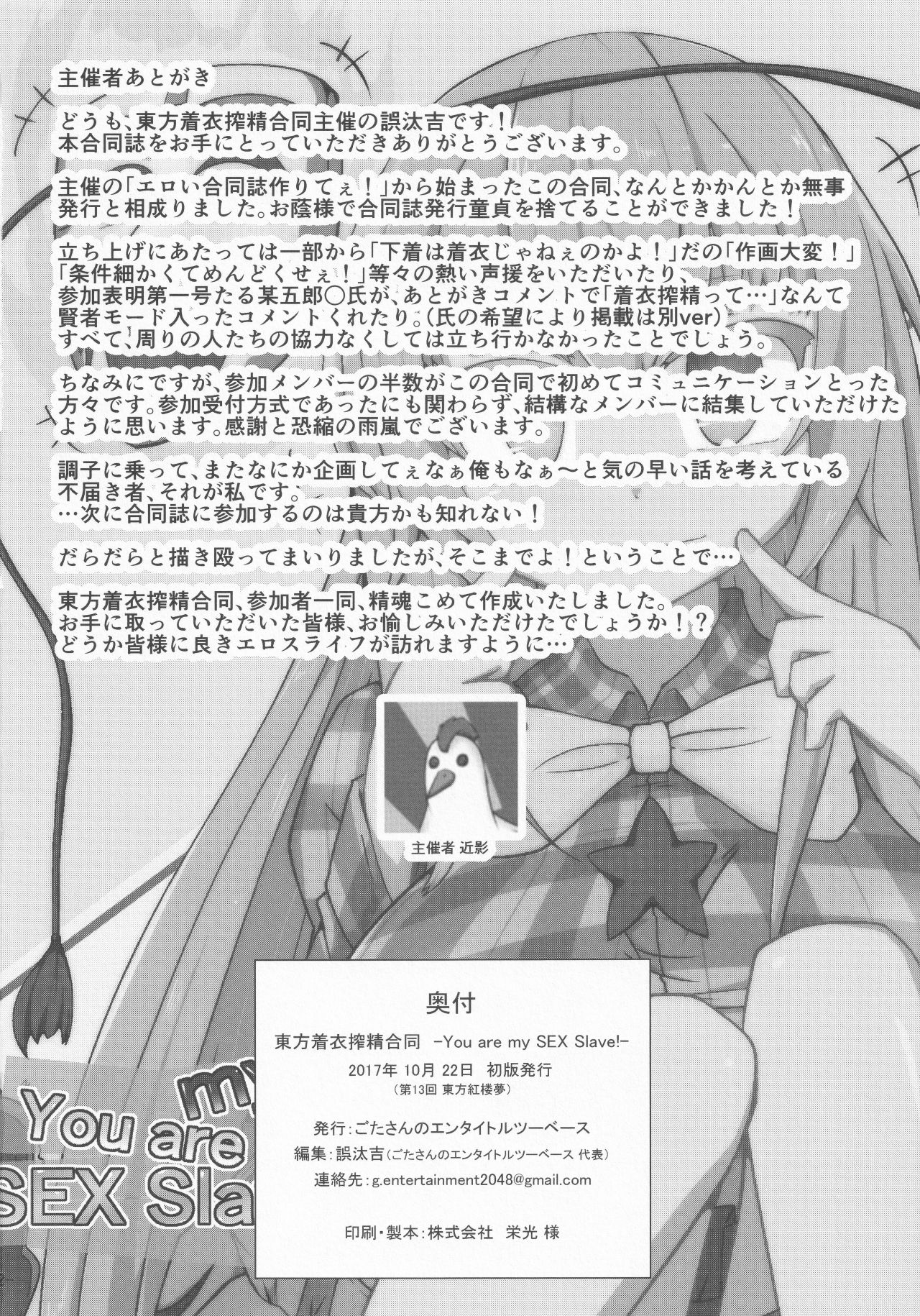[ごたさんのエンタイトルツーベース (よろず)] 東方着衣搾精合同 (東方Project)