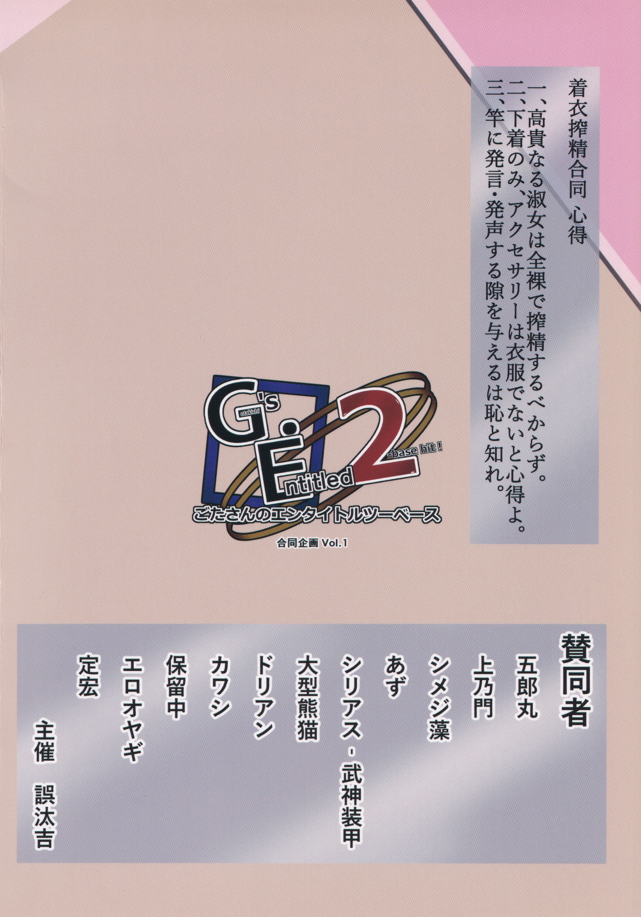 [ごたさんのエンタイトルツーベース (よろず)] 東方着衣搾精合同 (東方Project)