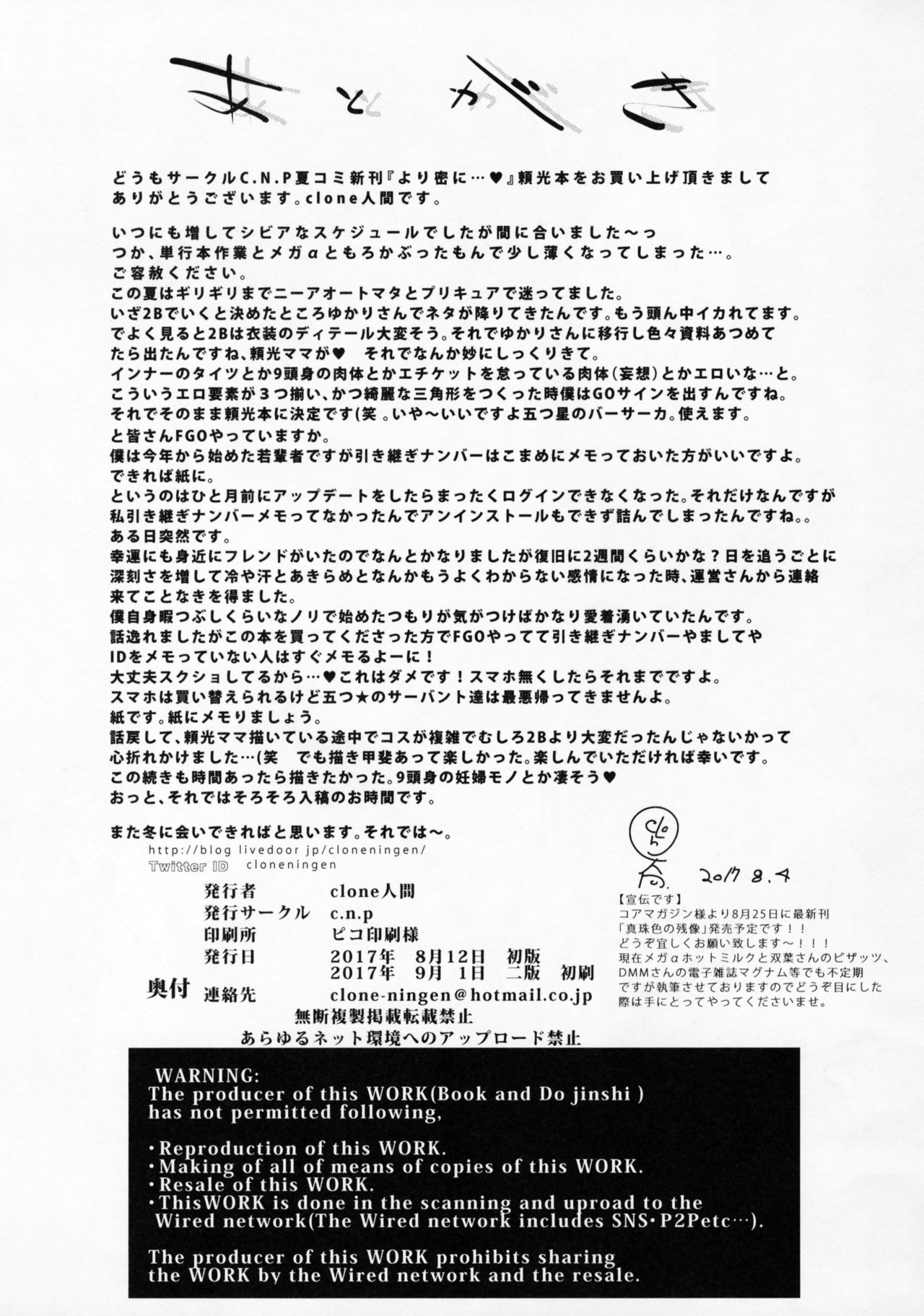 [C.N.P (Clone人間)] より密に…♥ (Fate/Grand Order) [中国翻訳] [2017年9月1日]