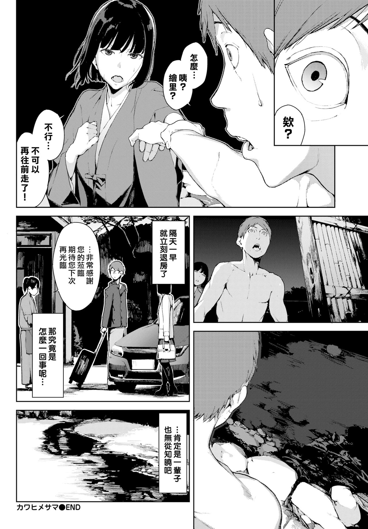 [岩崎ユウキ] カワヒメサマ (COMIC BAVEL 2018年4月号) [中国翻訳] [DL版]