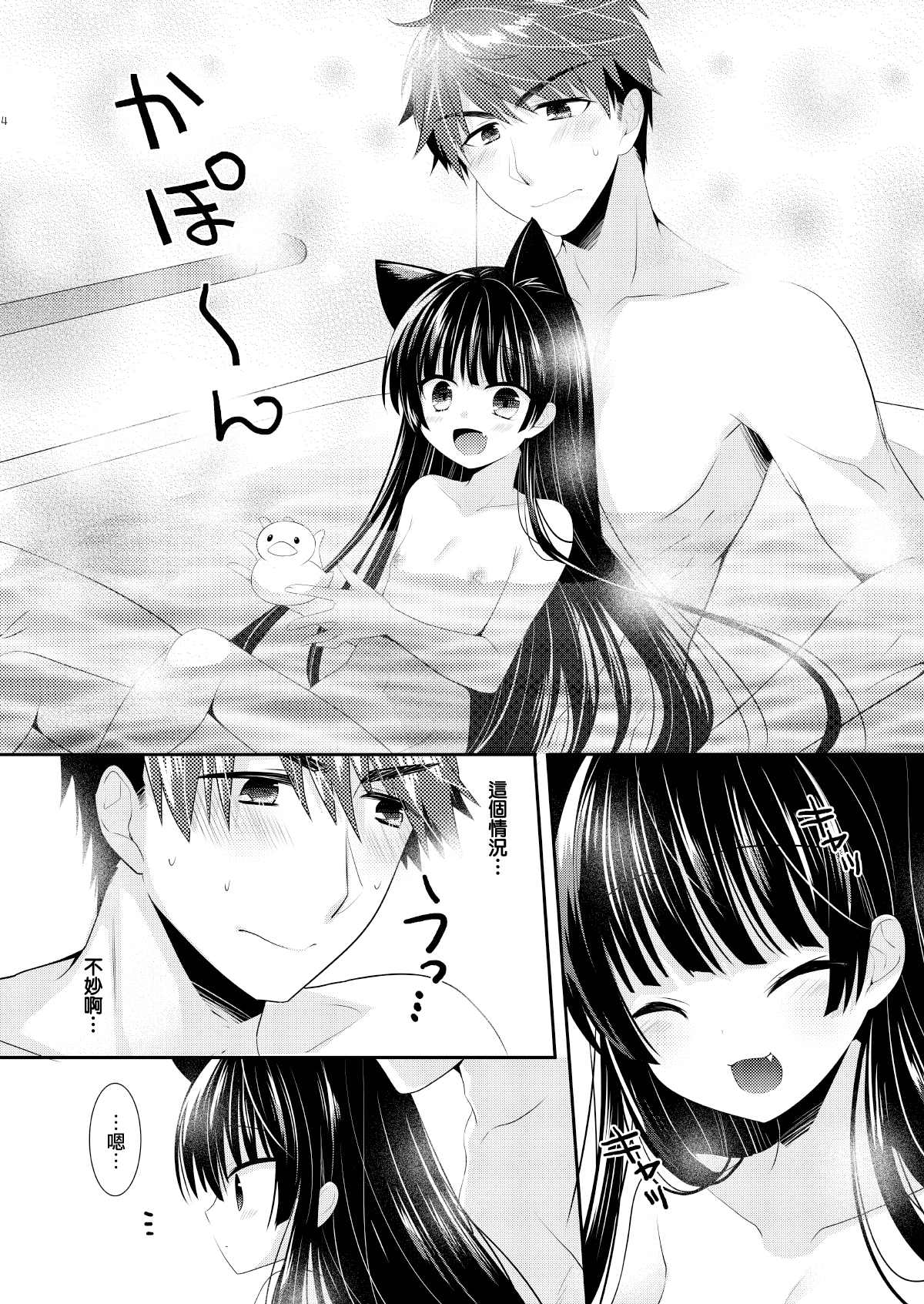 [たそもれら (泉水真琴)] おふろねこえっち [中国翻訳] [DL版]