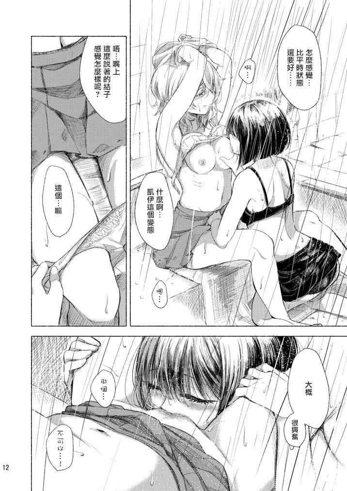 [ブラクラ堂 (タケシス)] 廃墟×百合 [中国翻訳] [DL版]