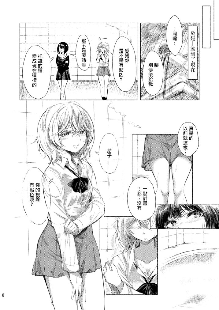 [ブラクラ堂 (タケシス)] 廃墟×百合 [中国翻訳] [DL版]