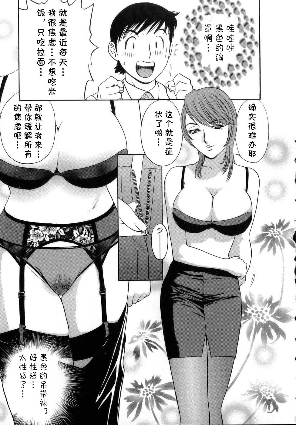 [英丸] モーレツ!ボイン先生♥1 第3話 [中国翻訳]