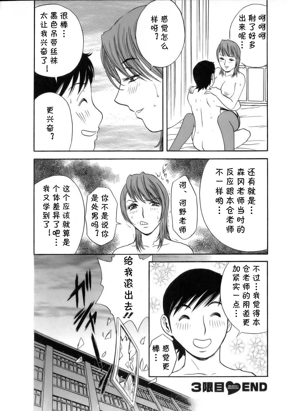 [英丸] モーレツ!ボイン先生♥1 第3話 [中国翻訳]