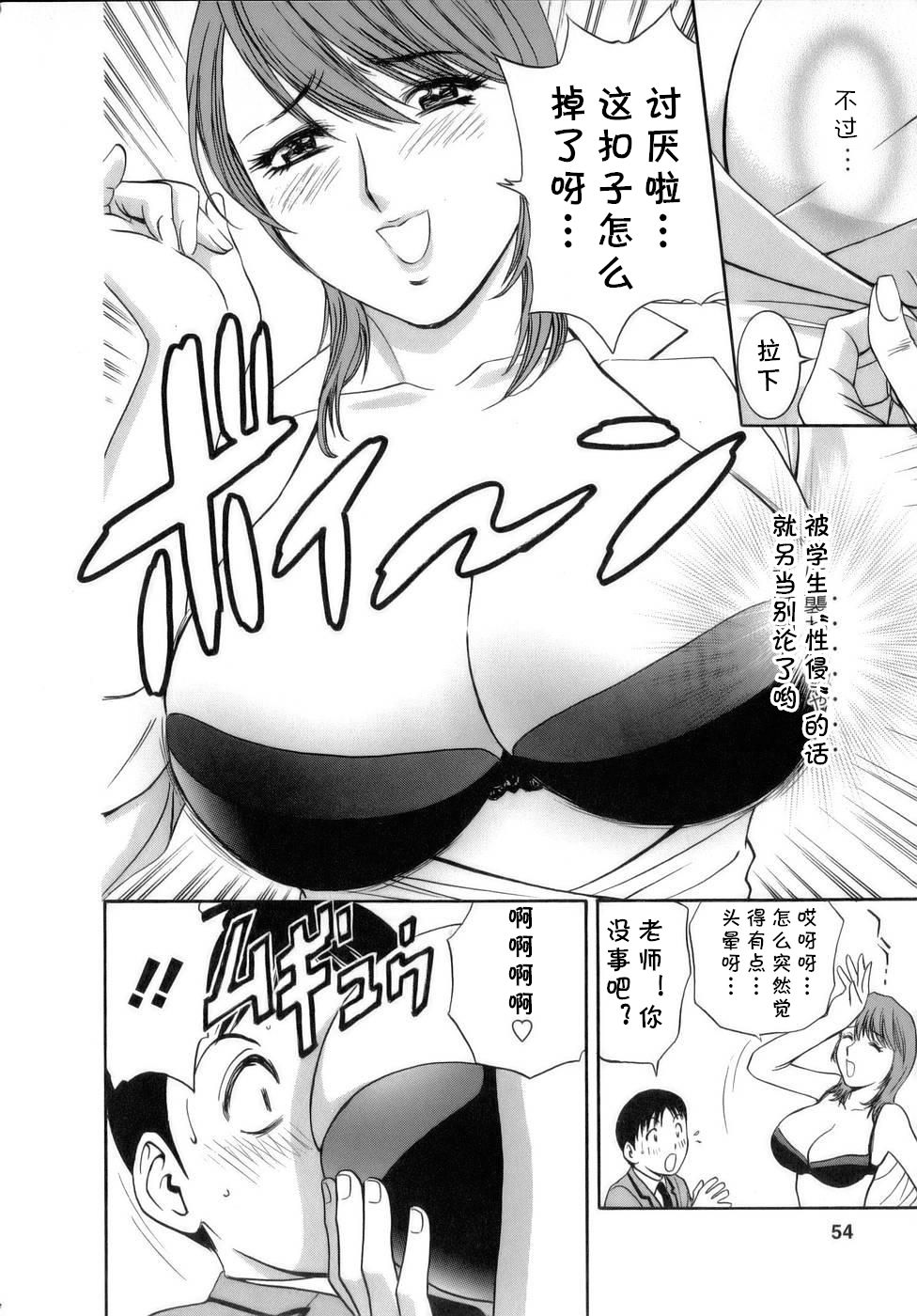 [英丸] モーレツ!ボイン先生♥1 第3話 [中国翻訳]